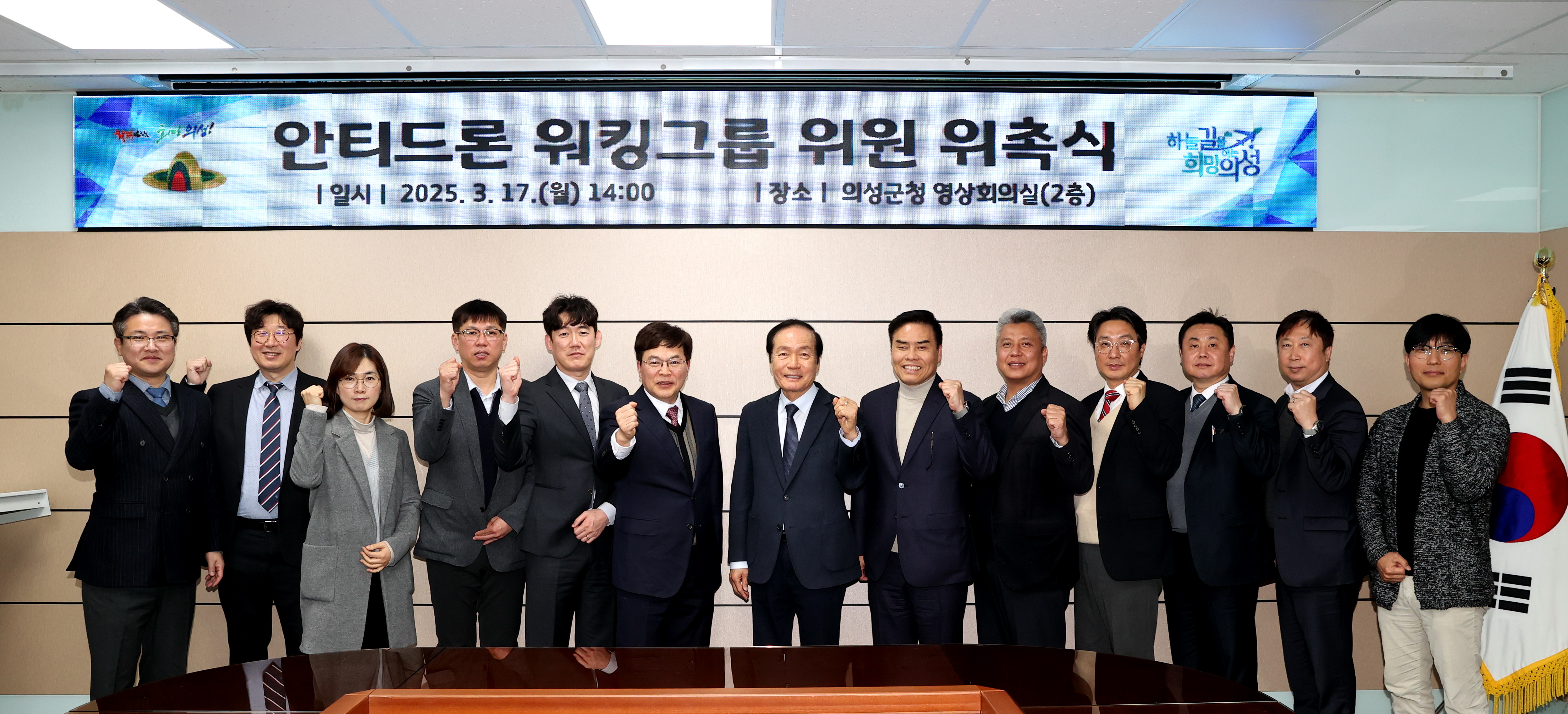 의성군, 안티드론 산업 육성을 위한 ‘안티드론 전문가 워킹그룹’ 출범