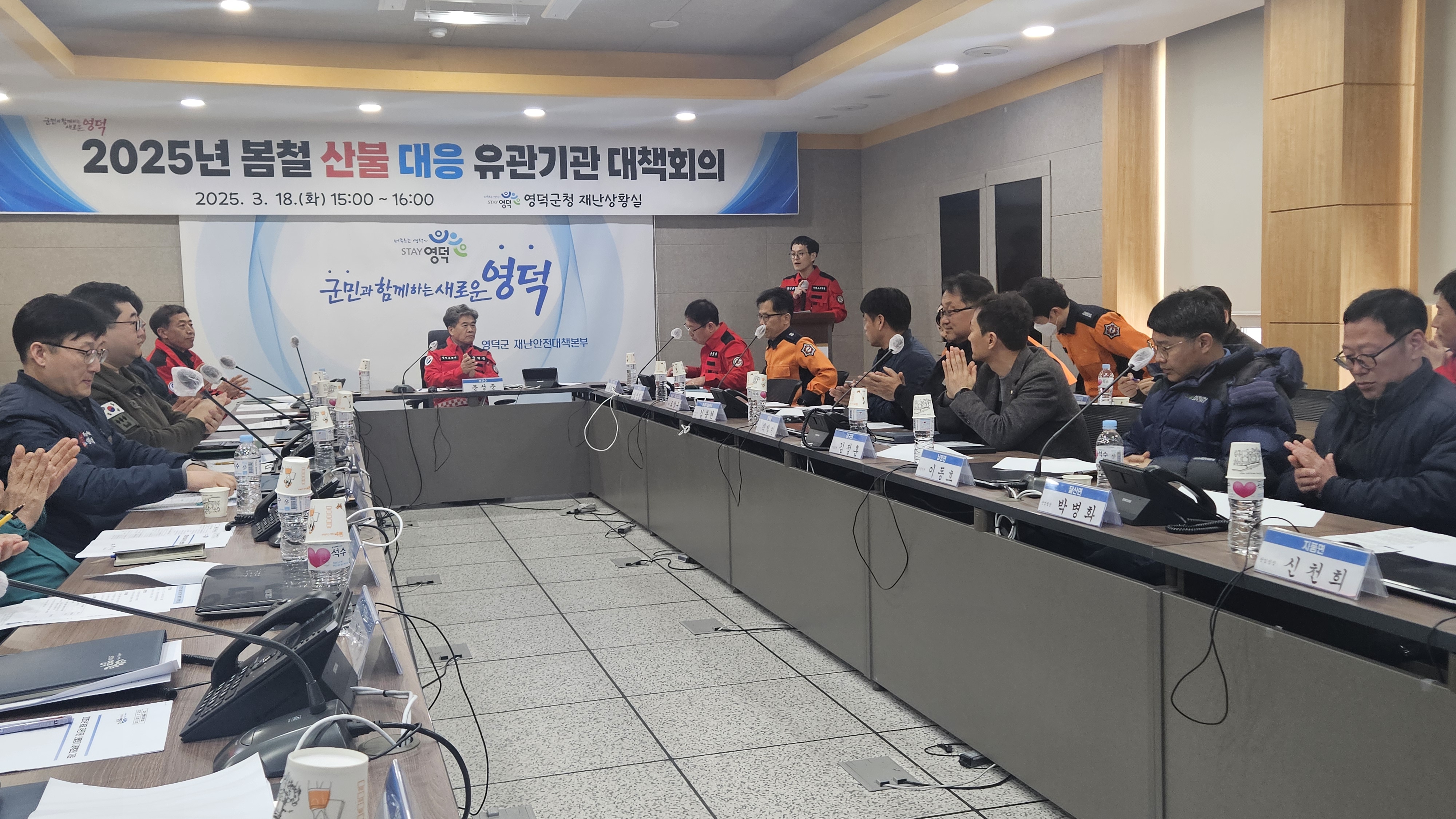 영덕군 대형산불 대비 관계기관 합동 대응 방안 논의