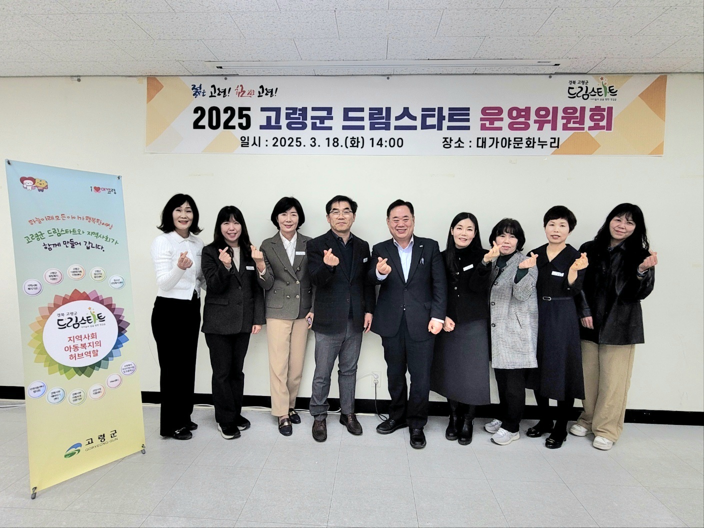 고령군 드림스타트 운영위원회 개최