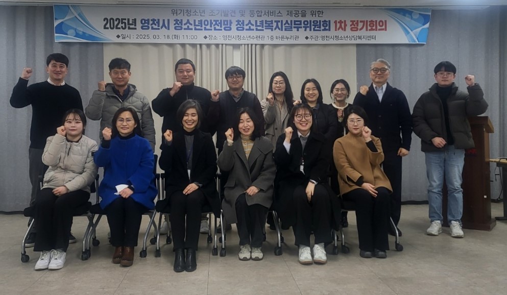 위기(가능) 청소년 조기발견 및 통합서비스 제공을 위한 청소년안전망 회의 개최