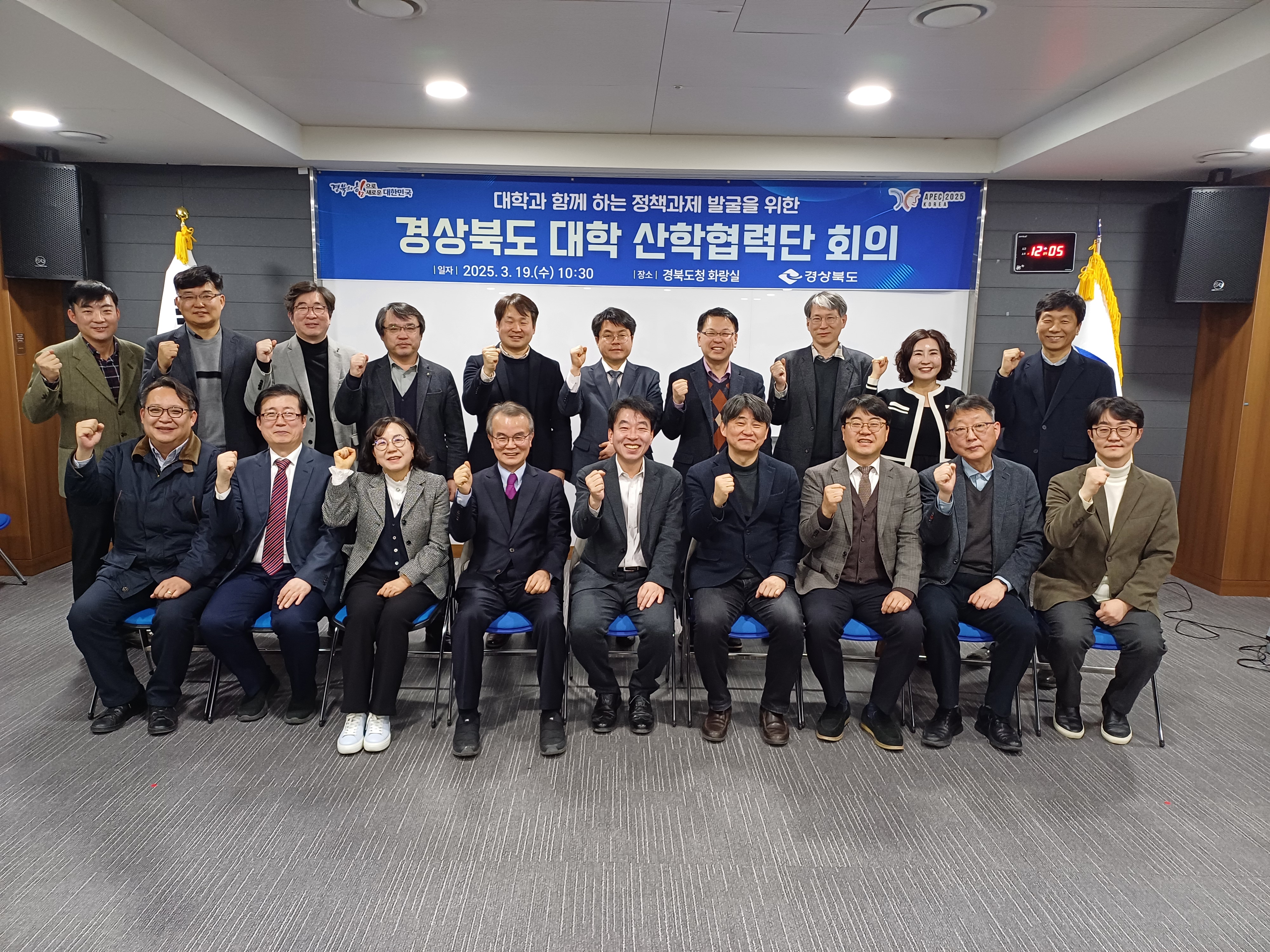경북도, 대학 산학협력단 회의 개최