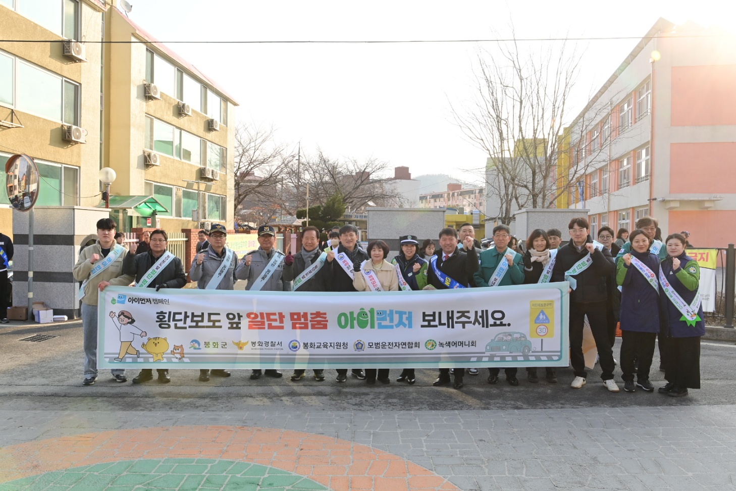 일단 멈춰!‘아이 먼저’ 봉화군, 어린이 교통안전 캠페인 개최