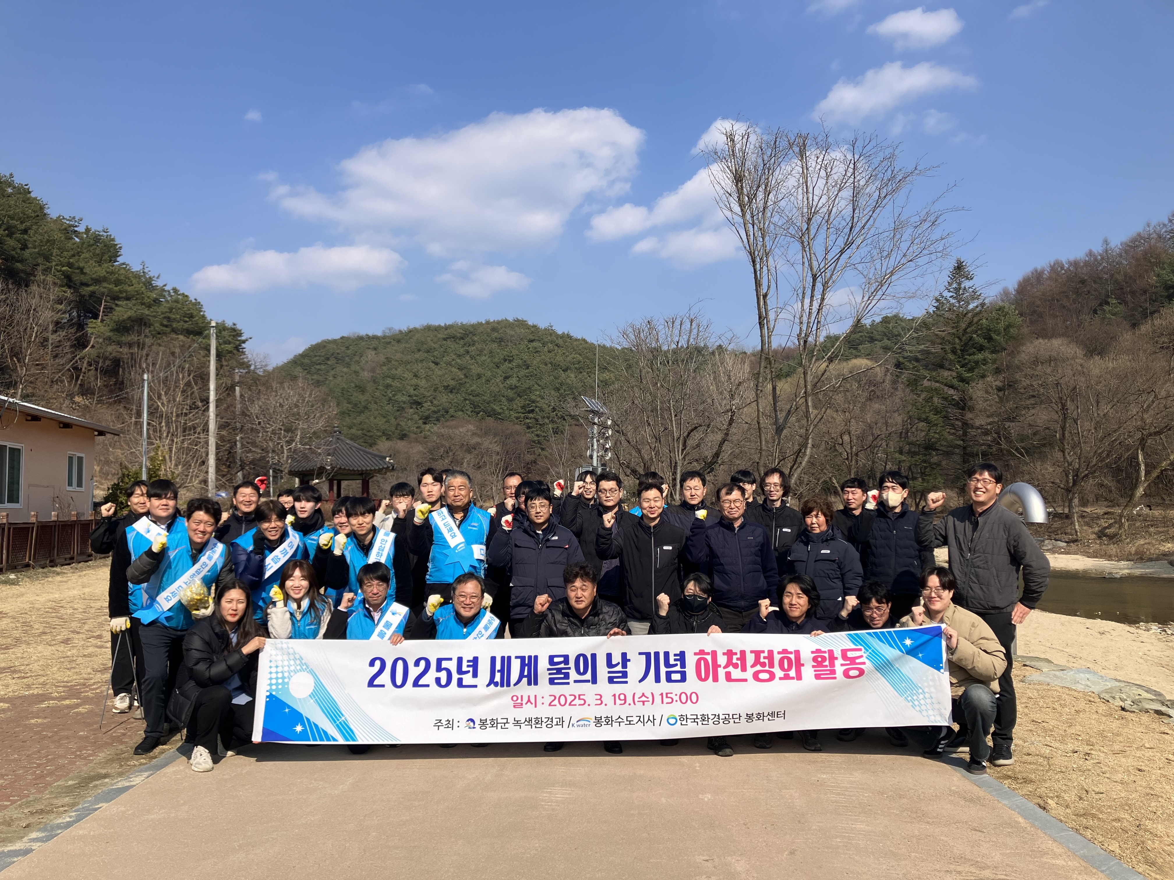 봉화군, 세계 물의 날 기념행사로 하천 정화 활동 펼쳐