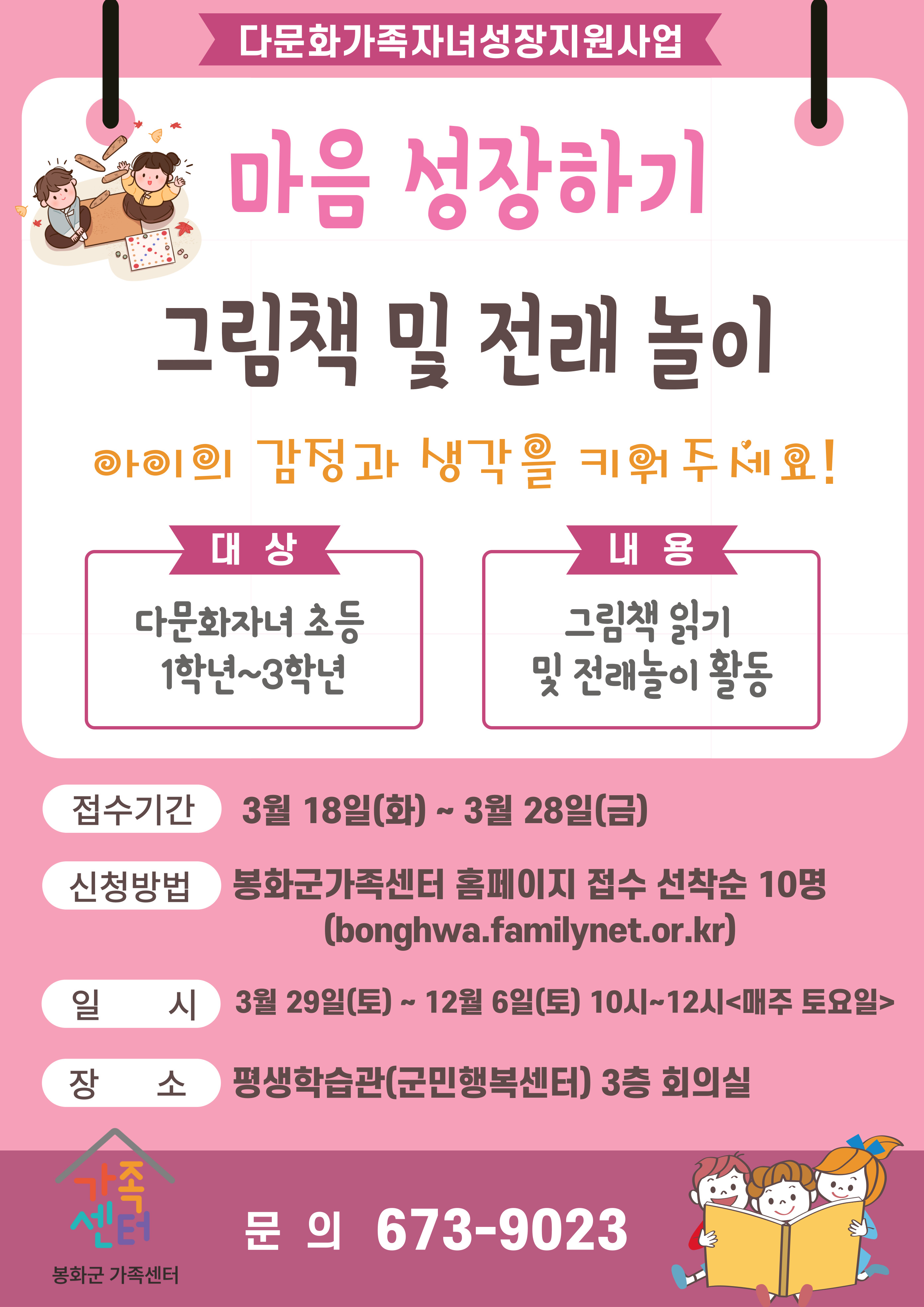 봉화군가족센터, ‘마음 성장하기’참여하세요