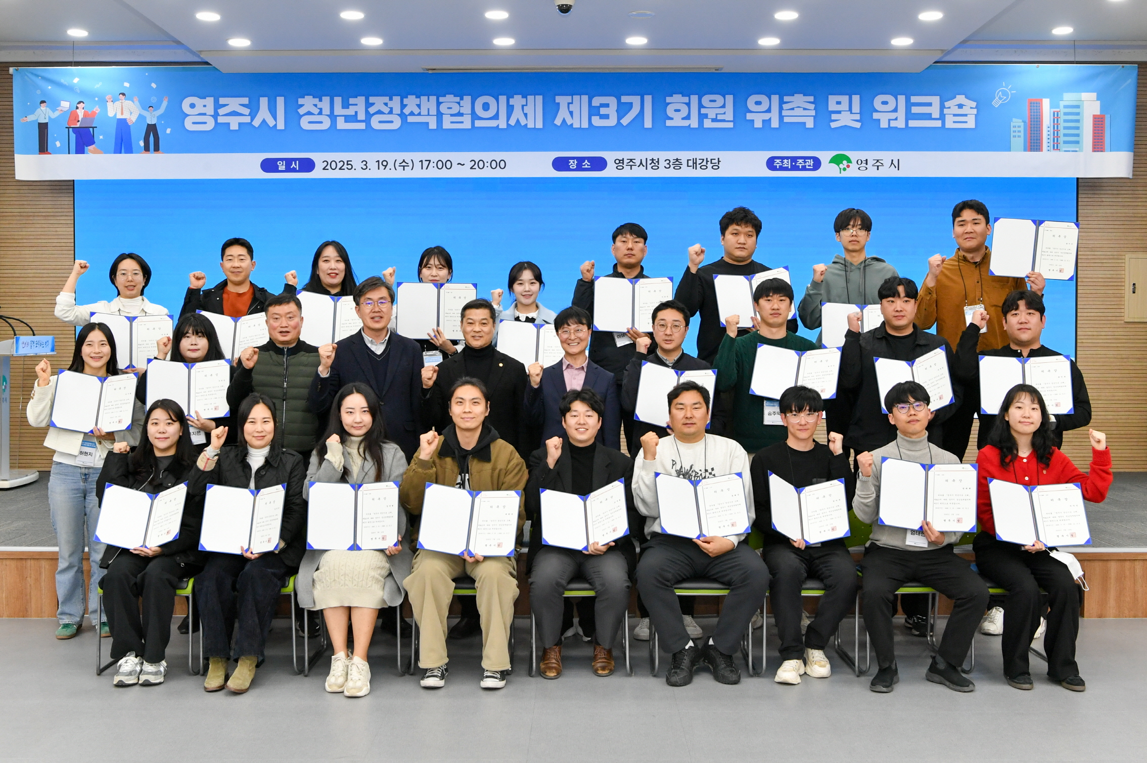 영주시 청년정책협의체 제3기 회원 위촉 및 워크숍 개최