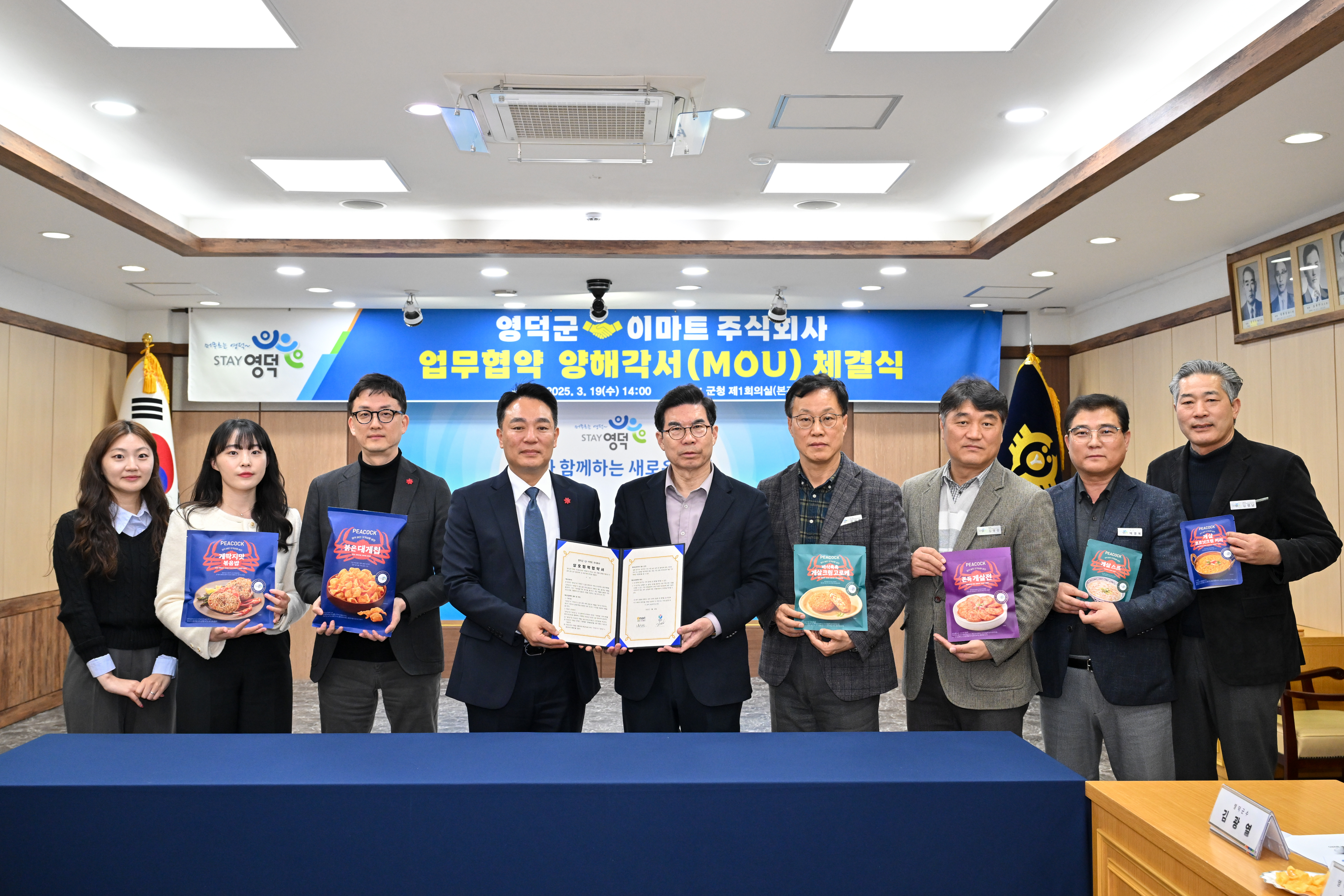 영덕군, 이마트와 지역 특화상품 발굴 업무협약 체결