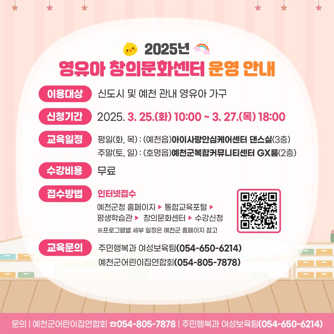 예천군, 영유아 창의 문화센터 참여자 모집