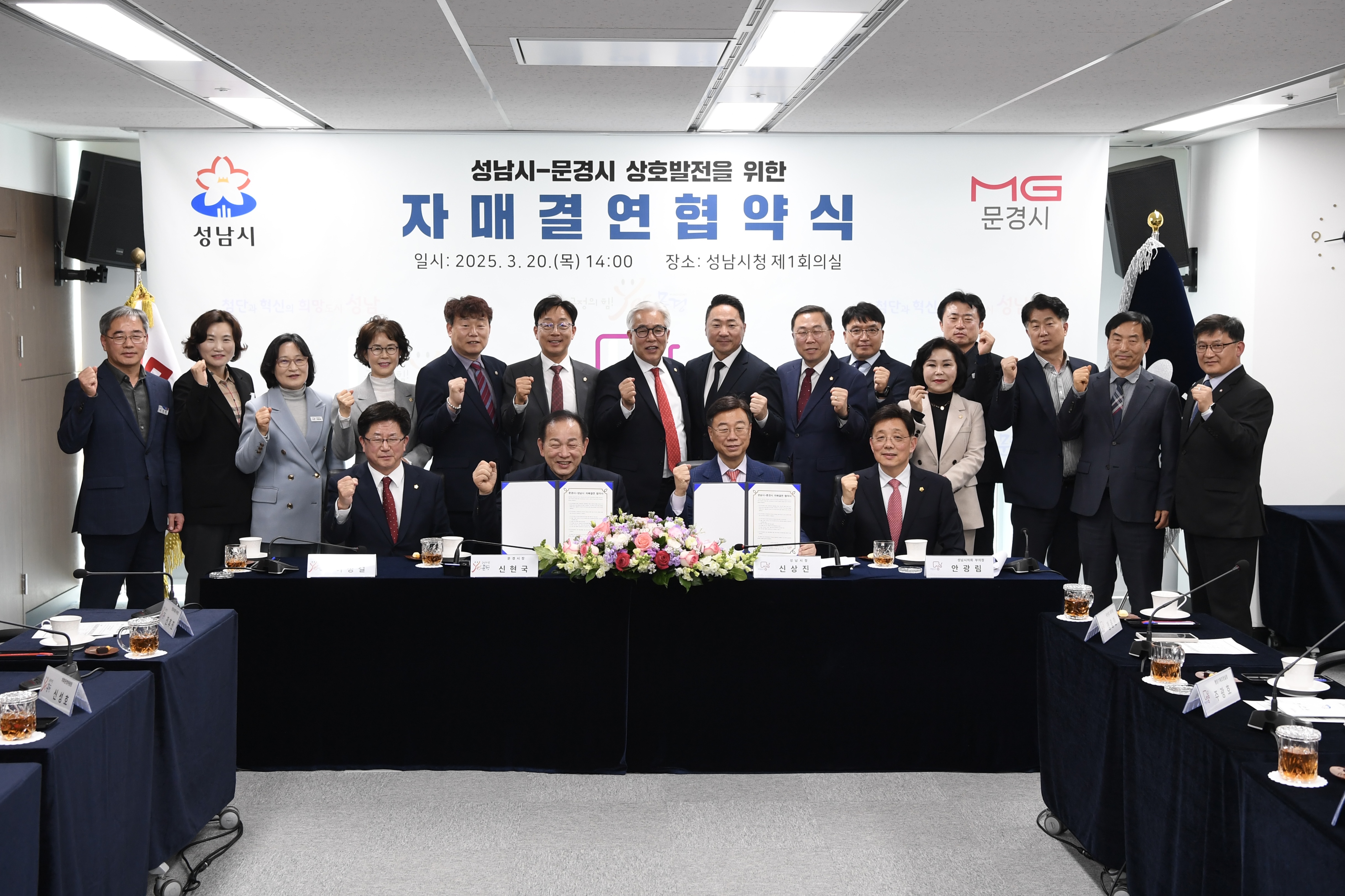 문경시, 경기도 성남시와 자매결연 협약 체결