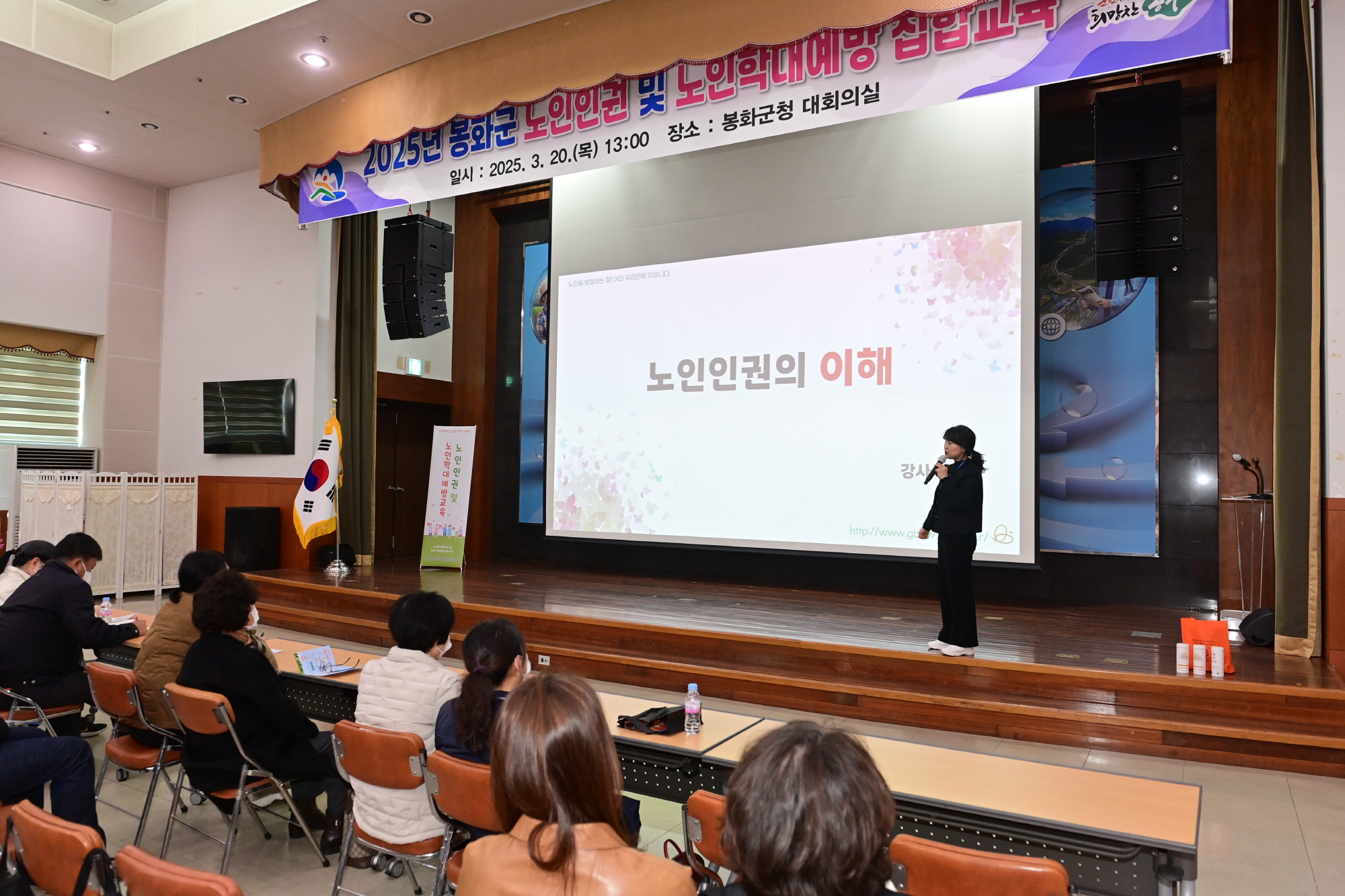 봉화군, 노인인권 및 노인학대예방 집합교육 실시