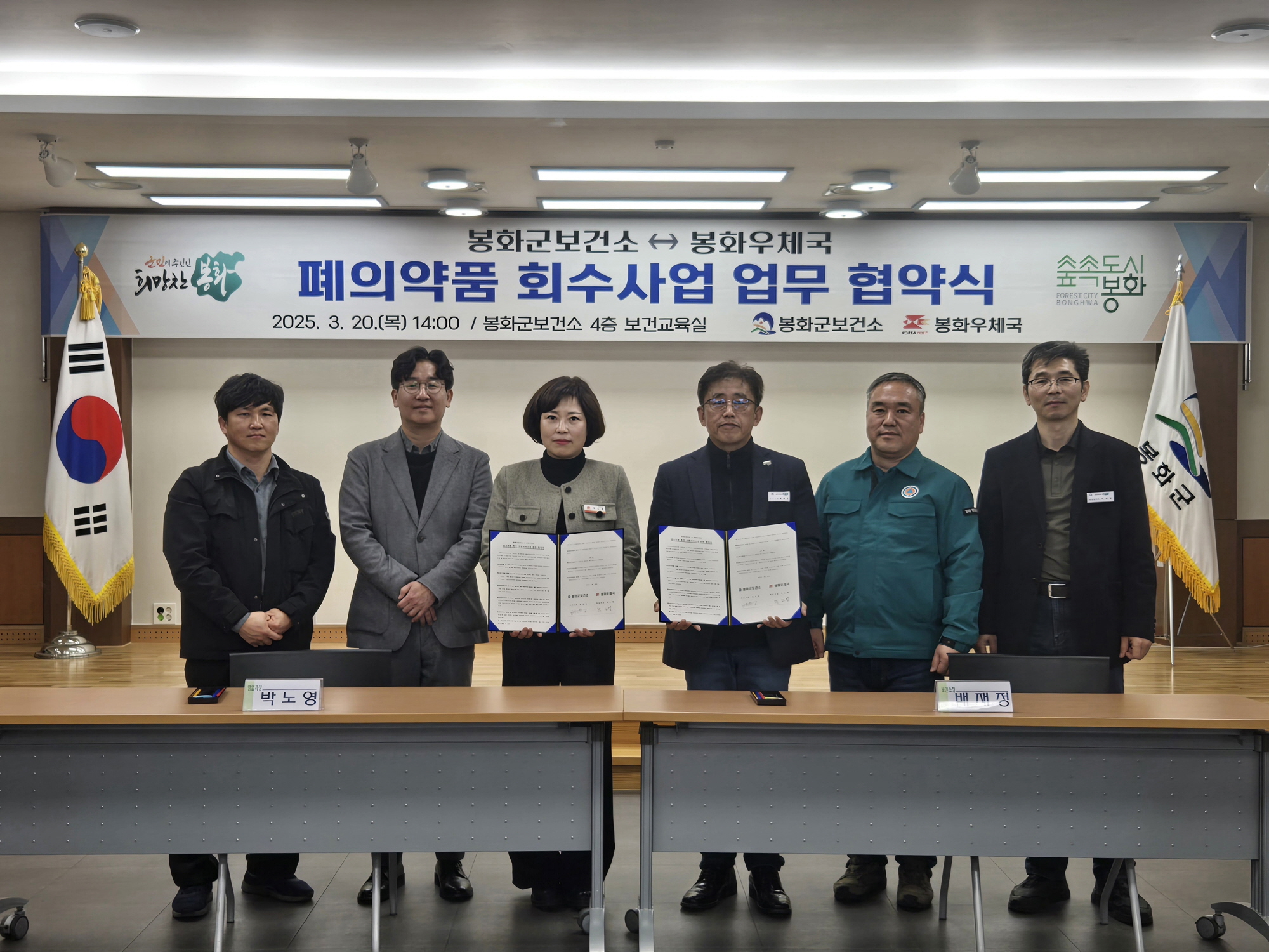 봉화군보건소, 우체국과 폐의약품 회수업무 협약 체결