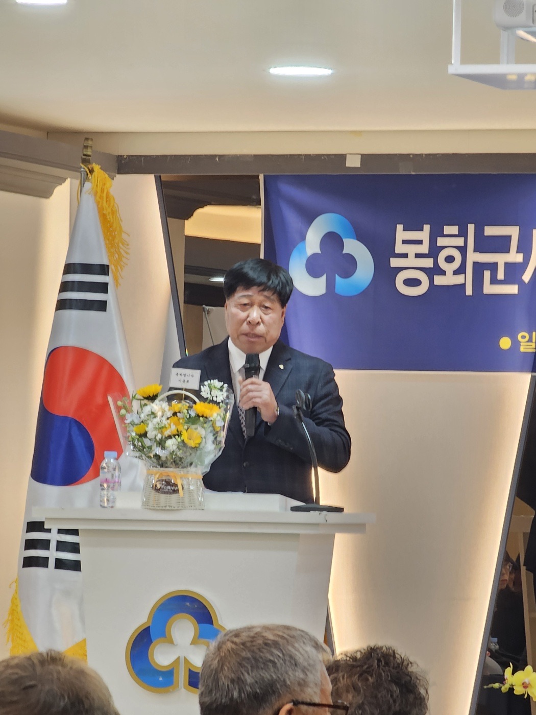 봉화군새마을금고 이사장 이·취임식 개최