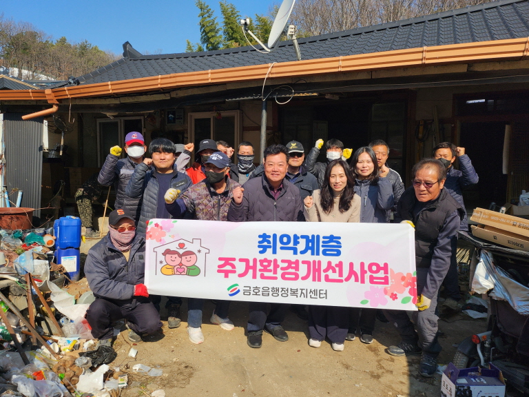 영천시 금호읍, 저장강박 의심가구 주거환경개선 추진