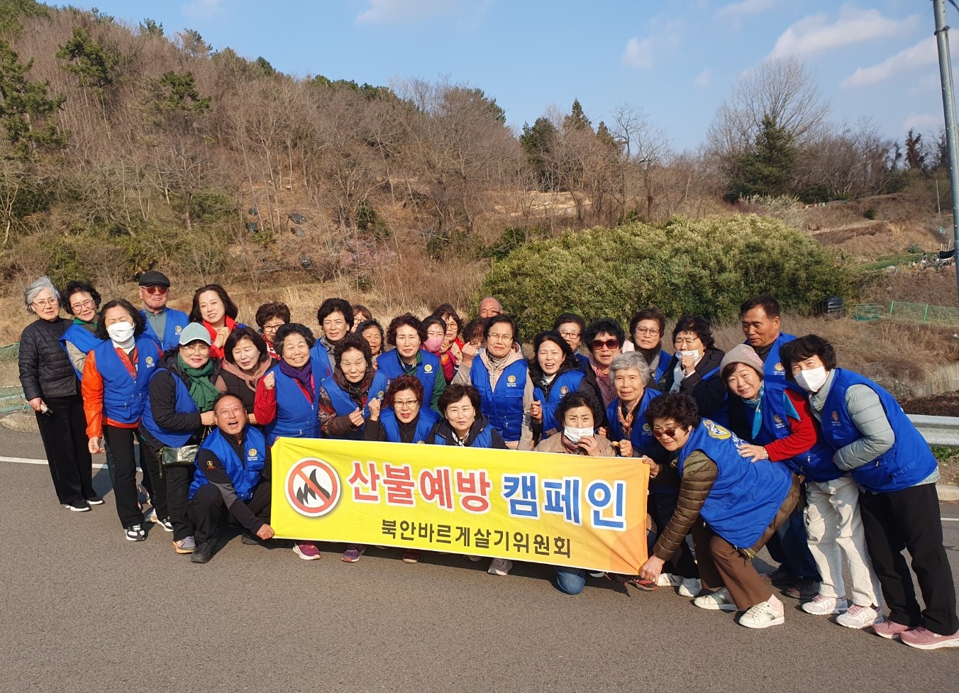 북안면 바르게살기위원회, 산불예방 캠페인 및 단합대회 실시