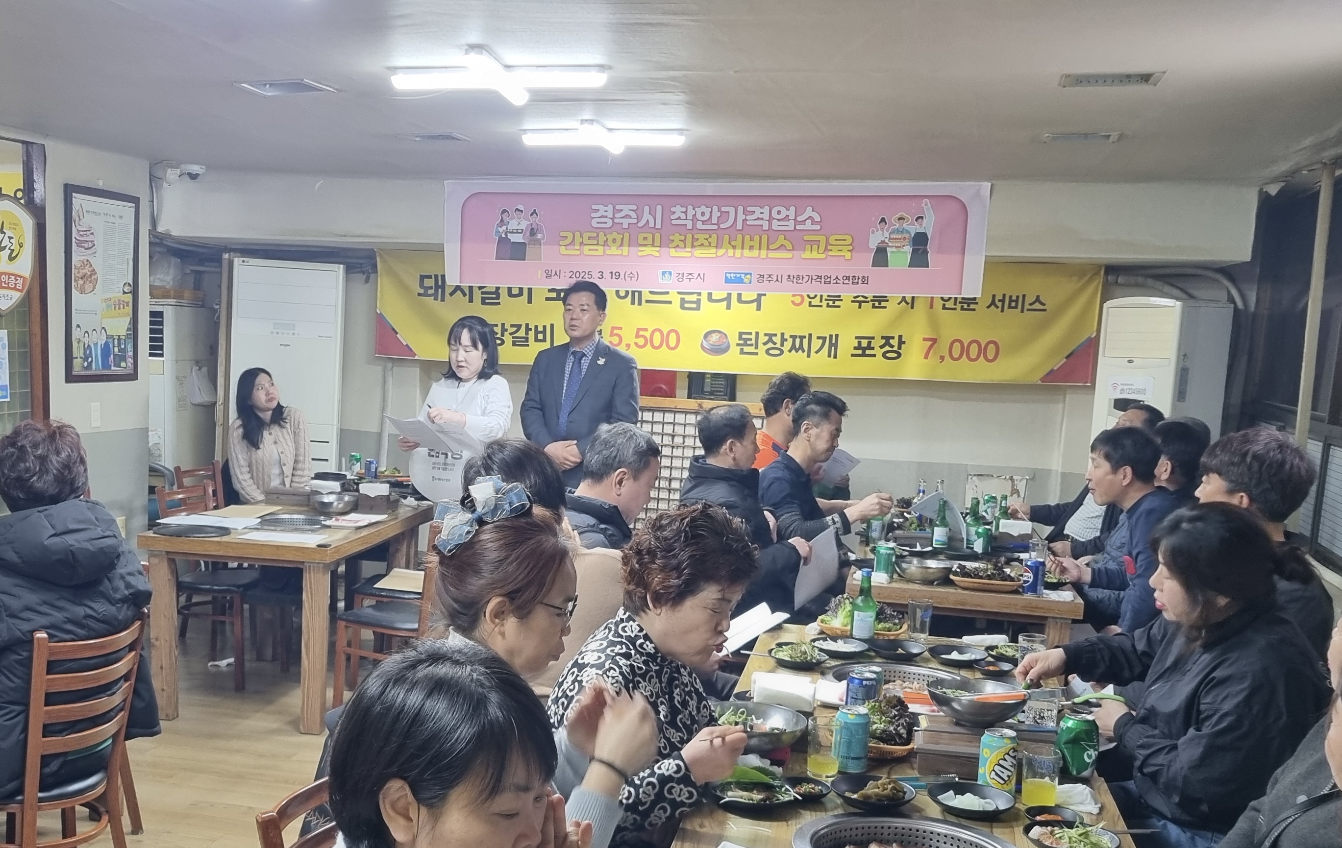 경주시, 착한가격업소 친절교육 및 간담회 개최