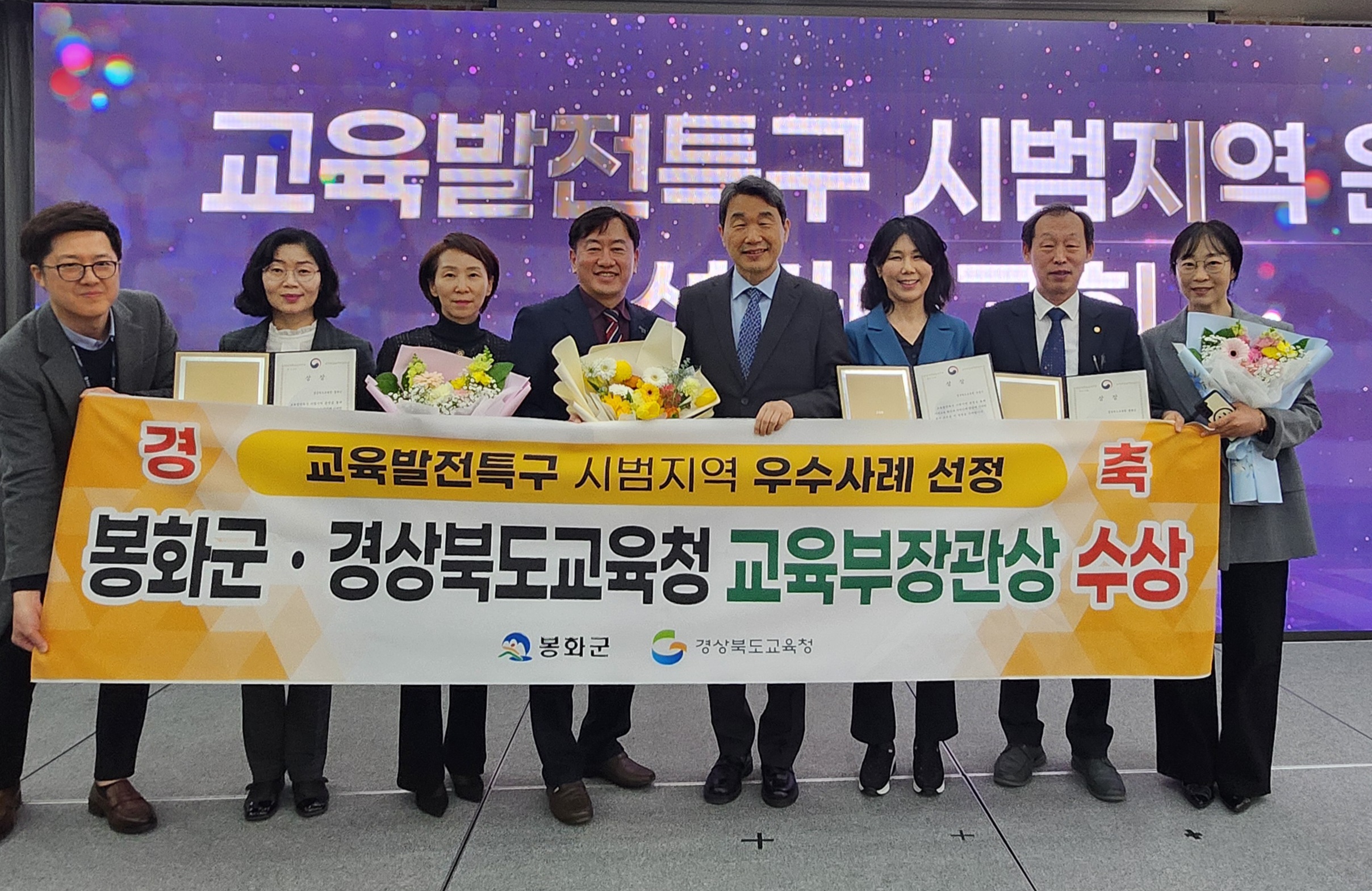 봉화군, 교육발전특구 시범지역 우수사례 선정 교육부장관상 수상 쾌거