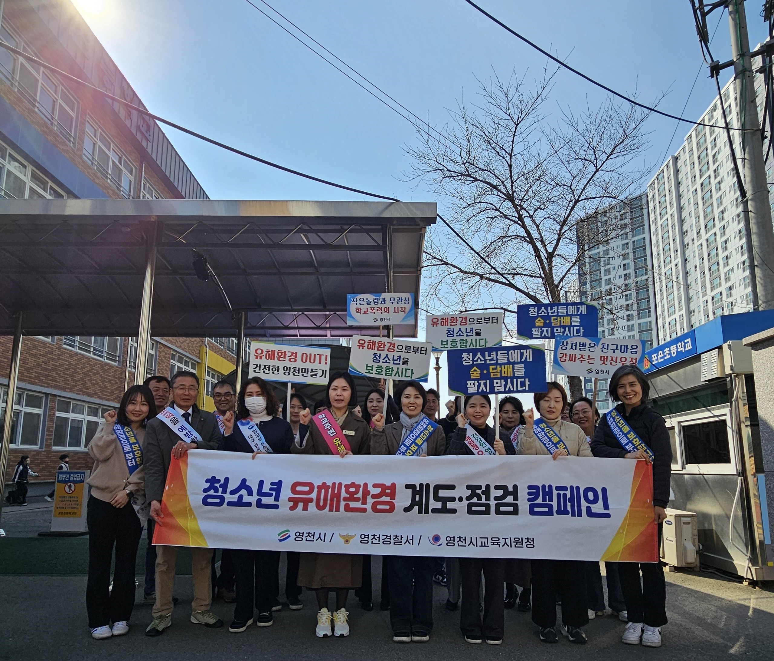 영천시, 개학기 맞이 청소년 유해환경 개선 및 학교폭력 예방캠페인 실시