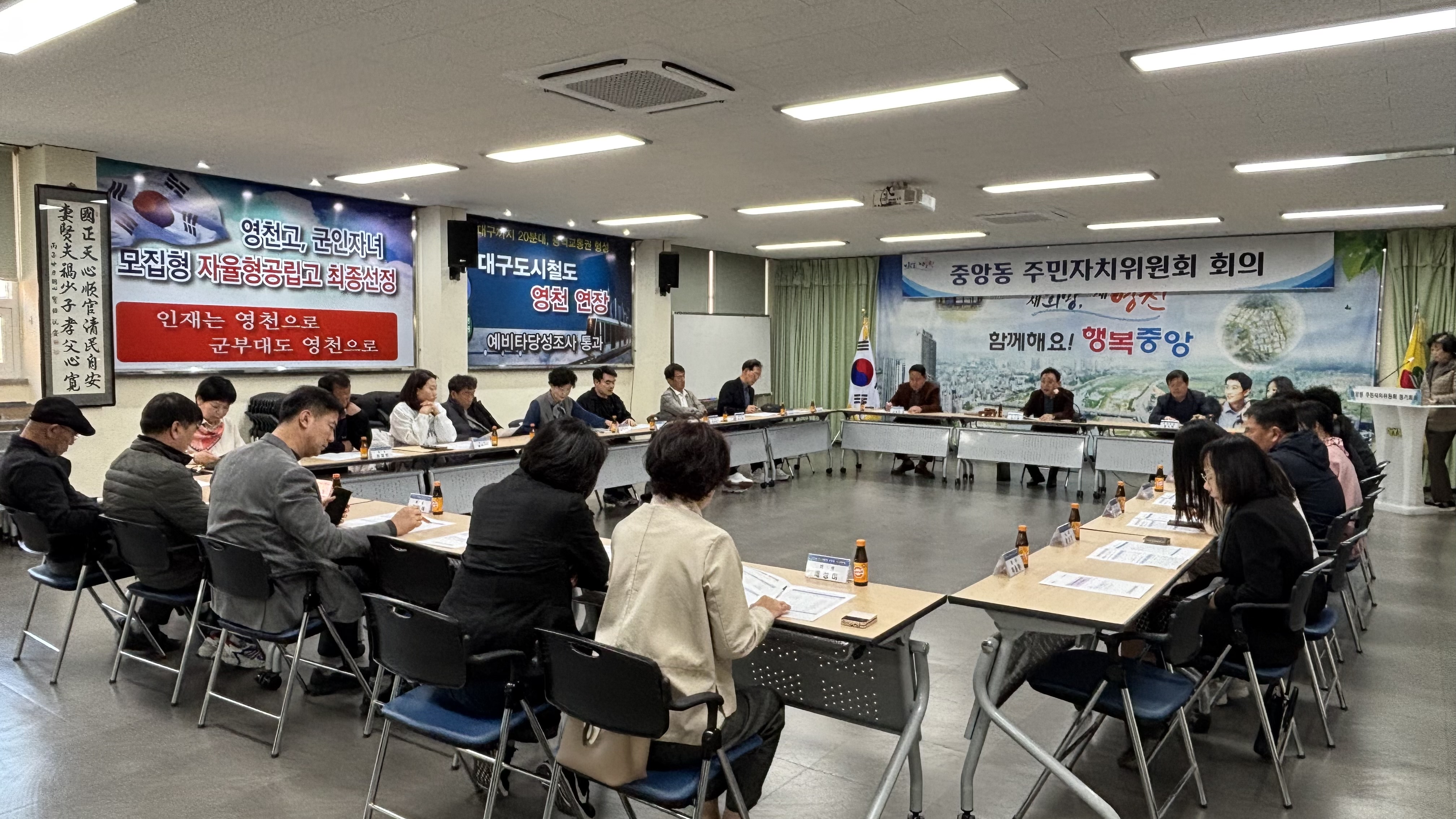 중앙동 1분기 주민자치위원회 회의 개최