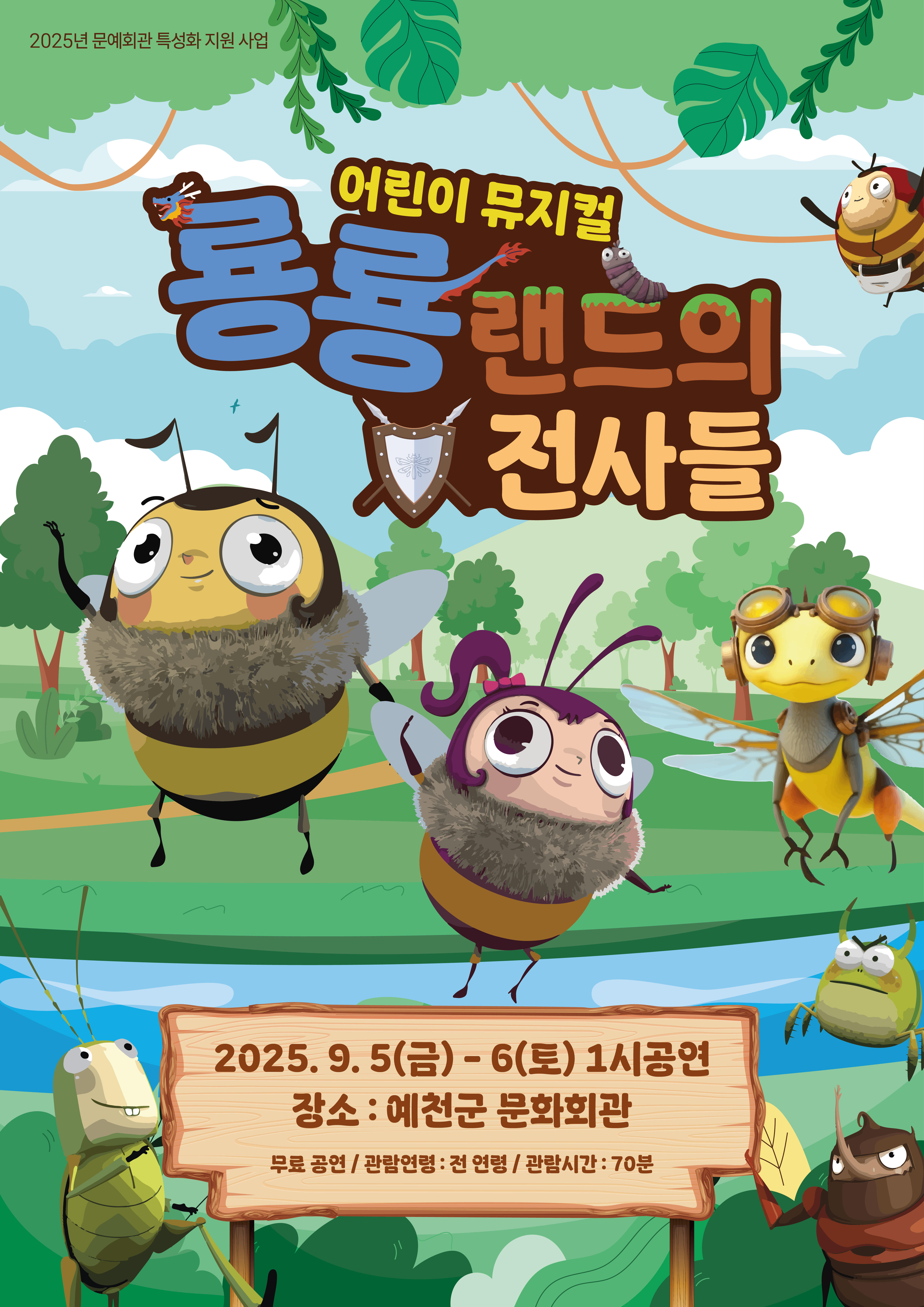 (재)예천문화관광재단,‘문예회관 특성화 지원 사업 선정’