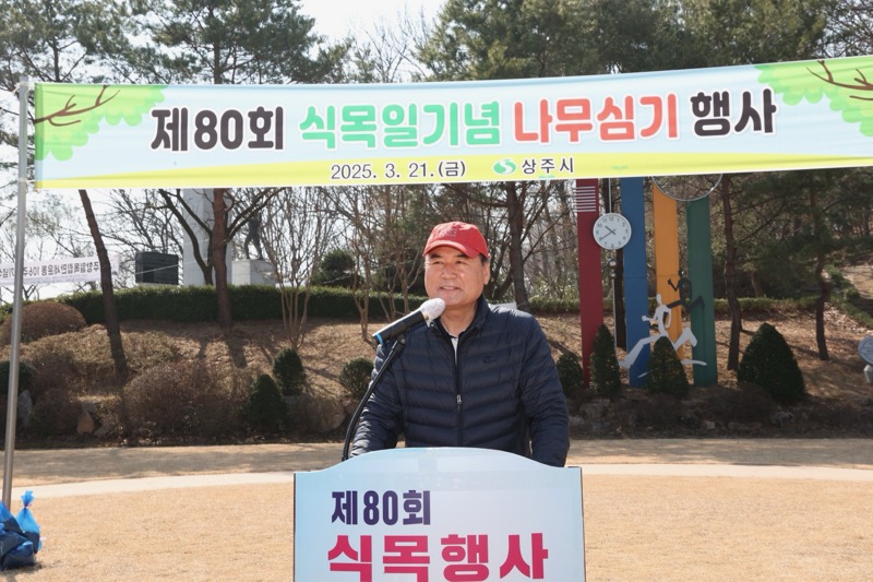 상주시「제80회 식목일 기념 나무심기」행사 개최
