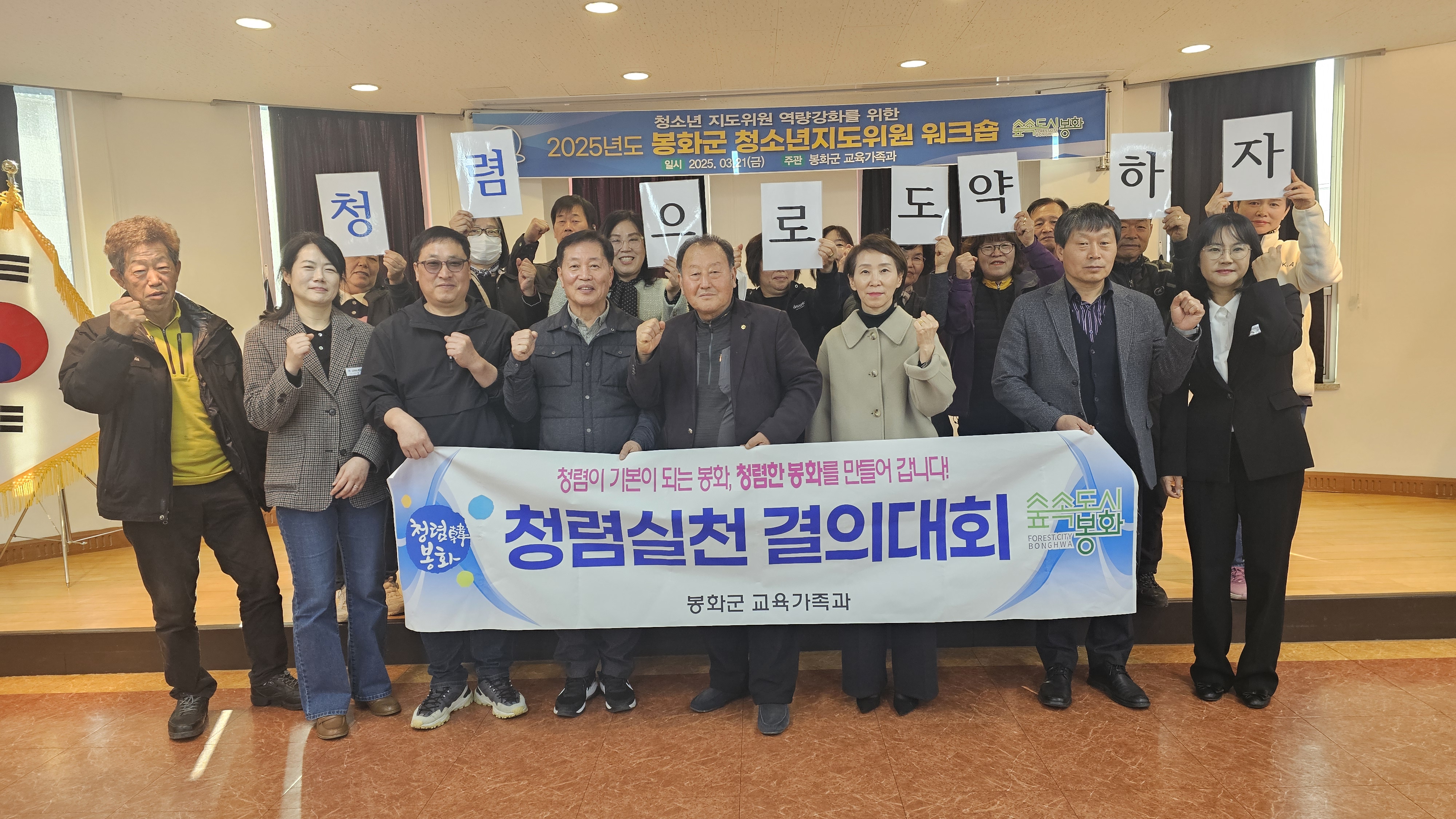 봉화군, 2025 청소년지도위원 역량강화 워크숍 실시