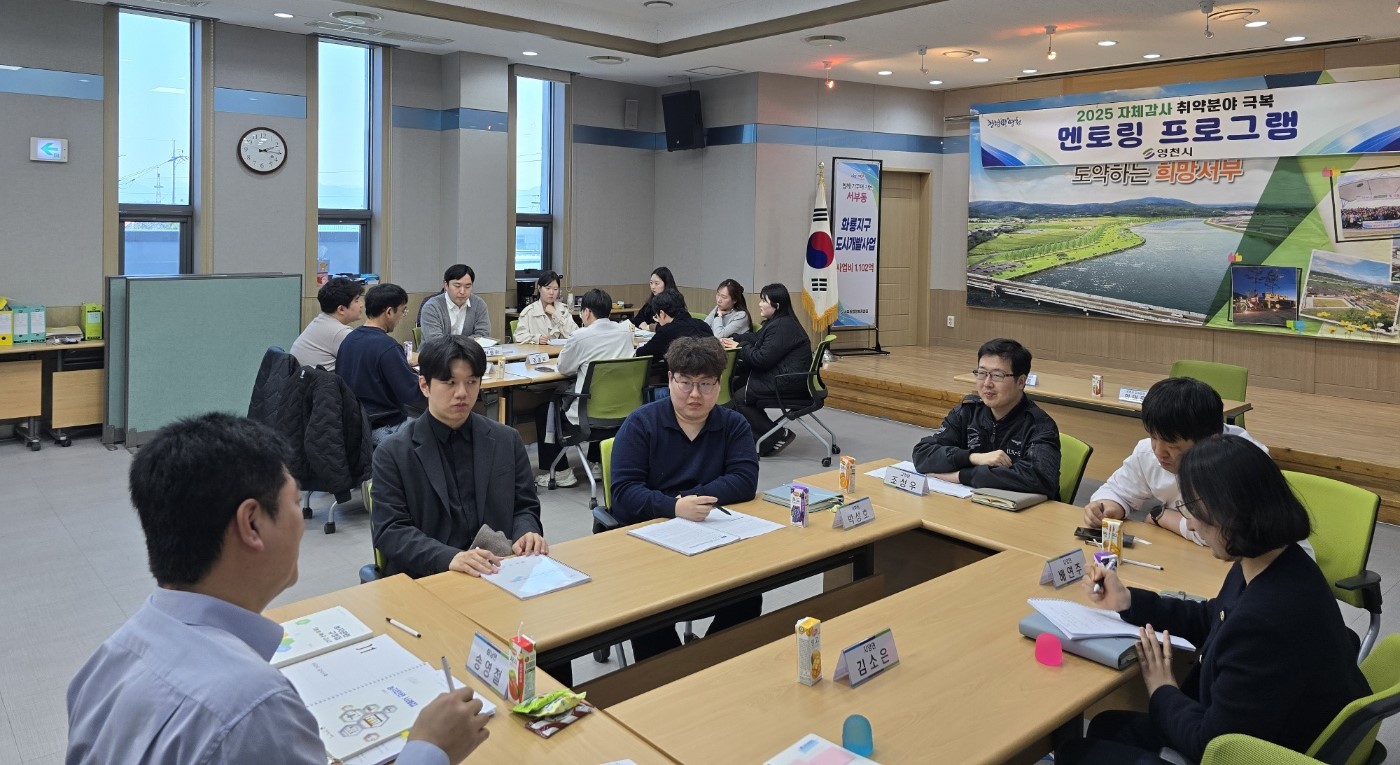 영천시 청렴감사실, 자체감사 멘토링 프로그램 실시
취약분야 업무역량 강화로 시민 신뢰도 향상 기대