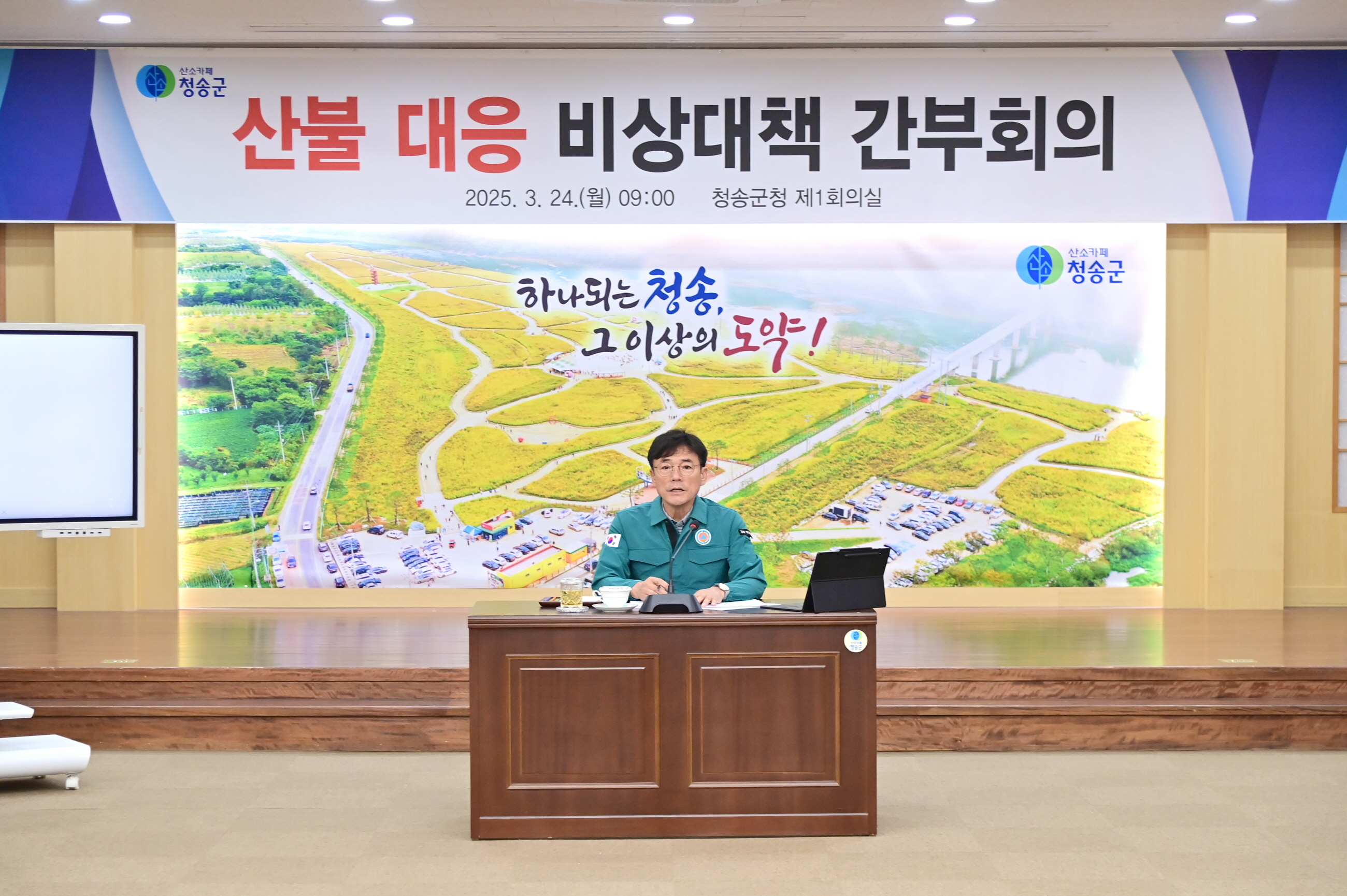 청송군, 연일 산불 예방에 총력