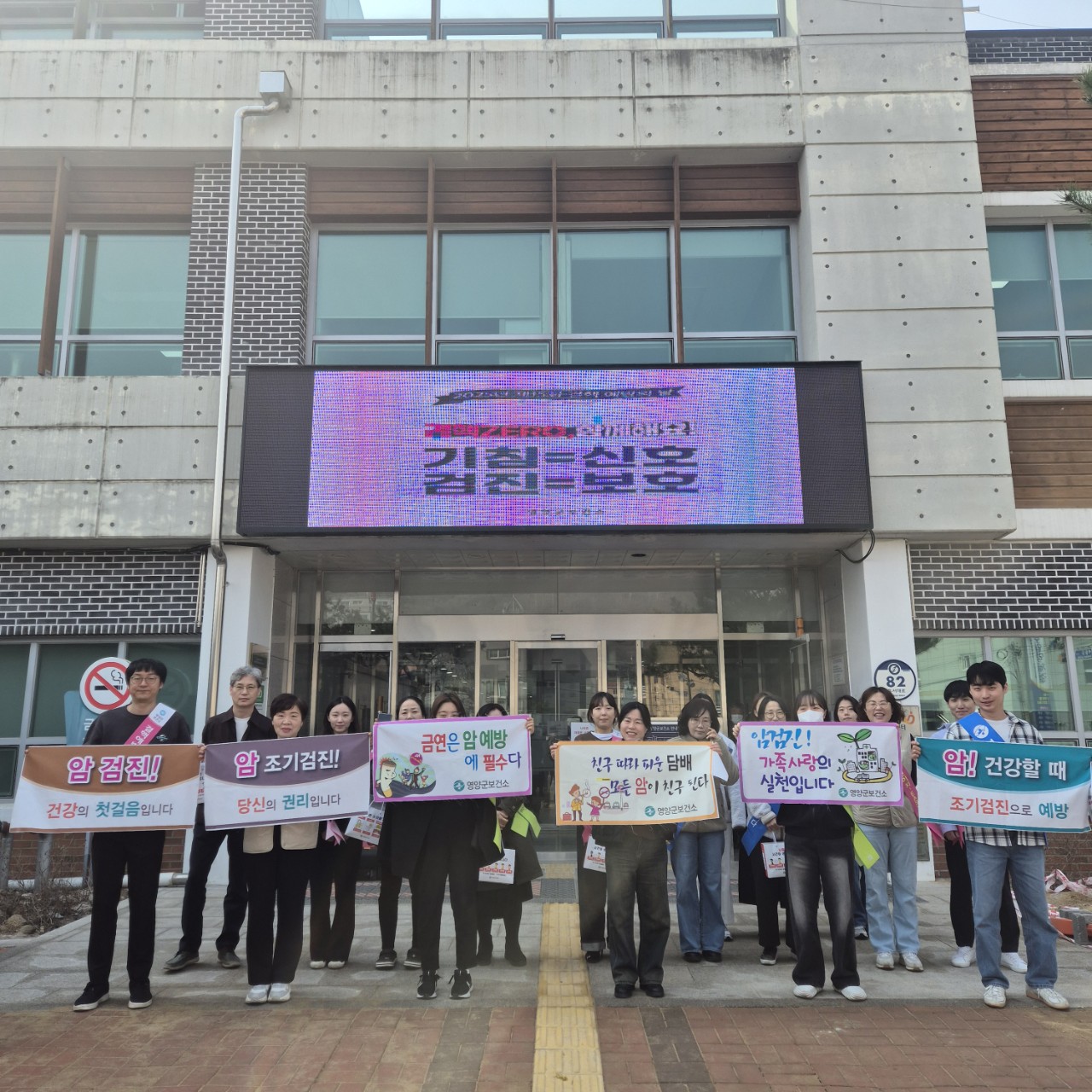 영양군, “제 18회 암예방의 날” 캠페인 실시