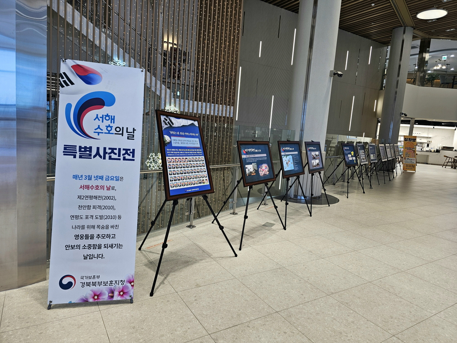 경북북부보훈지청, 제10회 서해수호의 날 계기 행사 추진