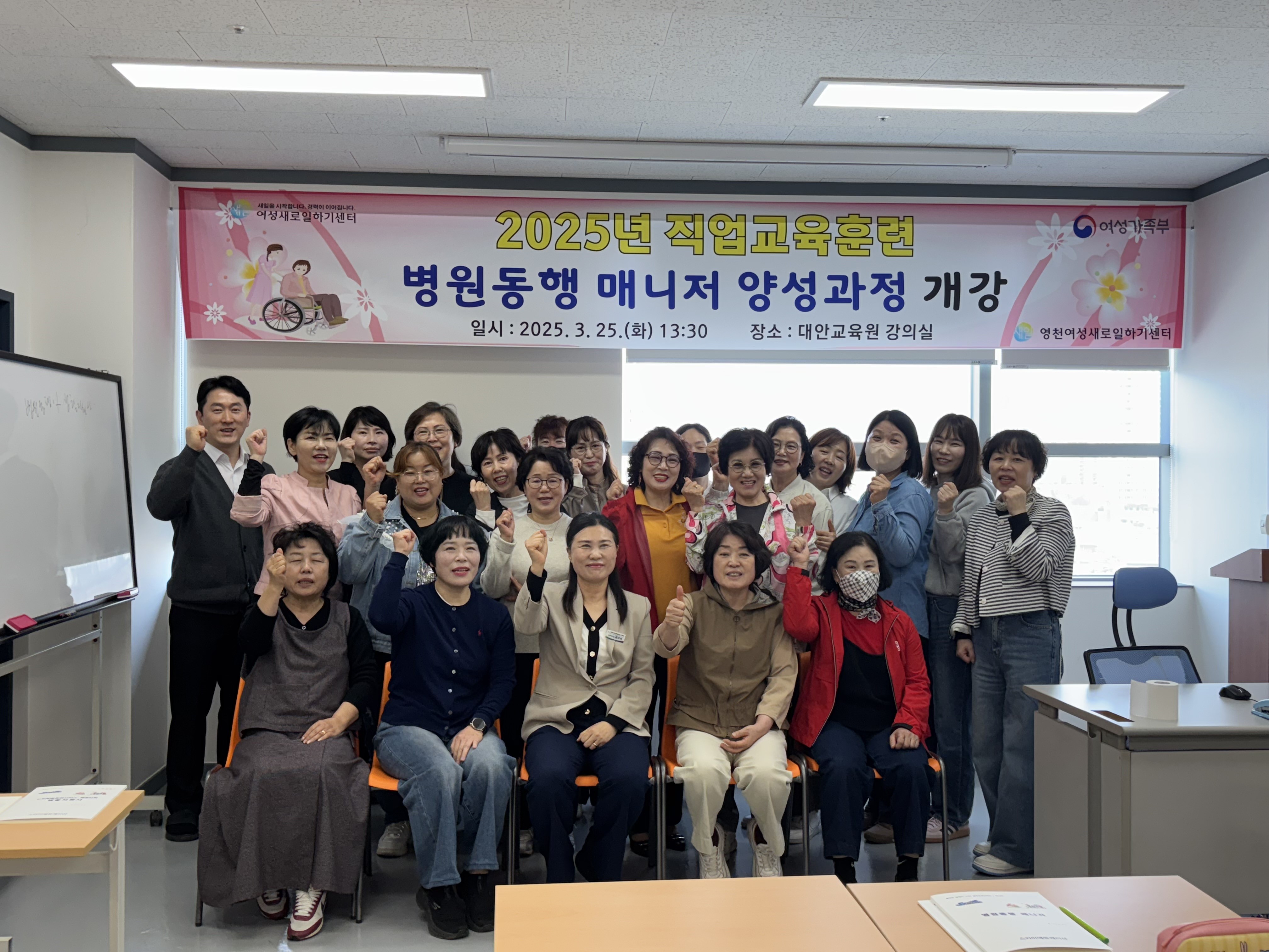 영천새일센터, 병원동행매니저 양성과정 개강