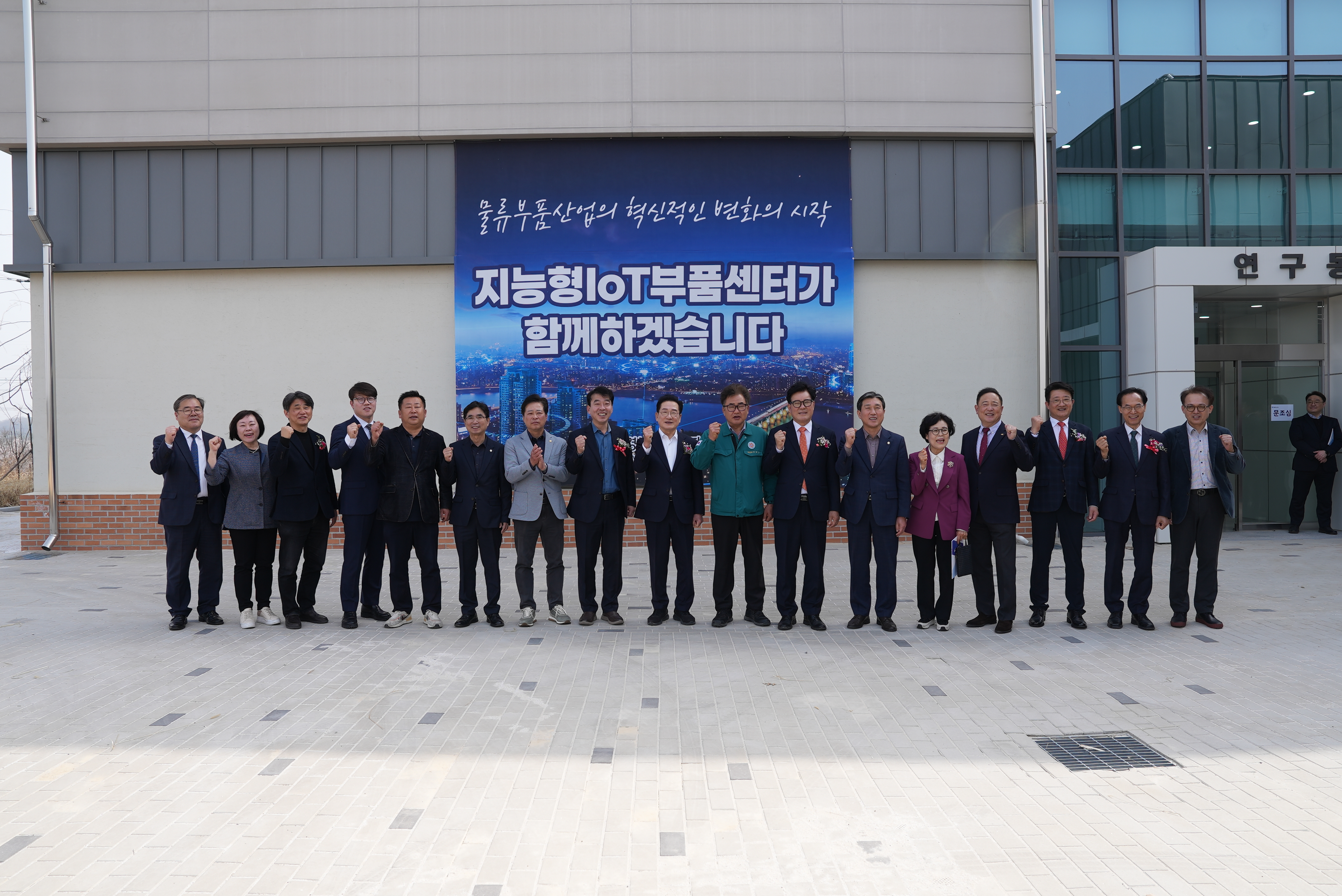 영천시, 지능형 IoT부품센터 준공