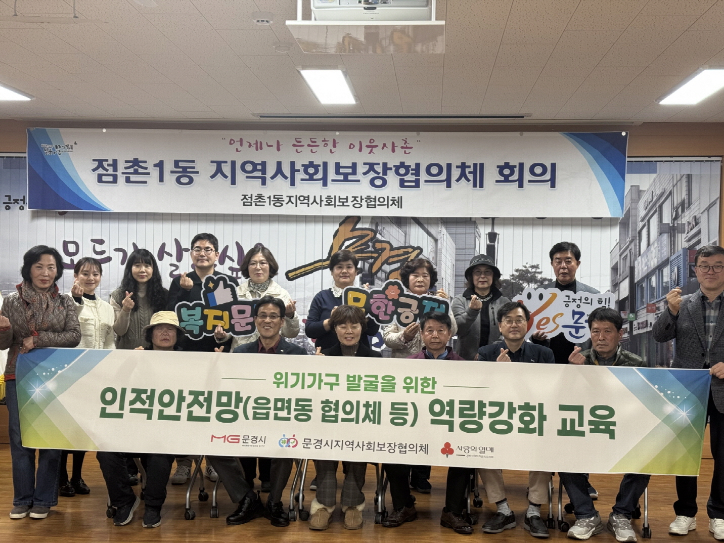 문경시 , 찾아가는 읍면동 지역사회보장협의체 역량강화 교육 실시