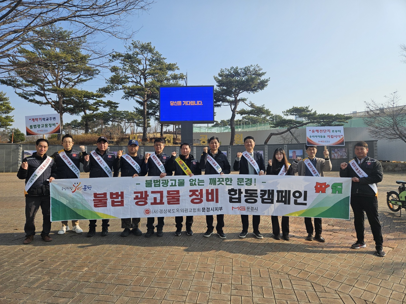 문경시, 2025년 봄 개학기 학교 주변 불법광고물 민관 합동 점검 추진