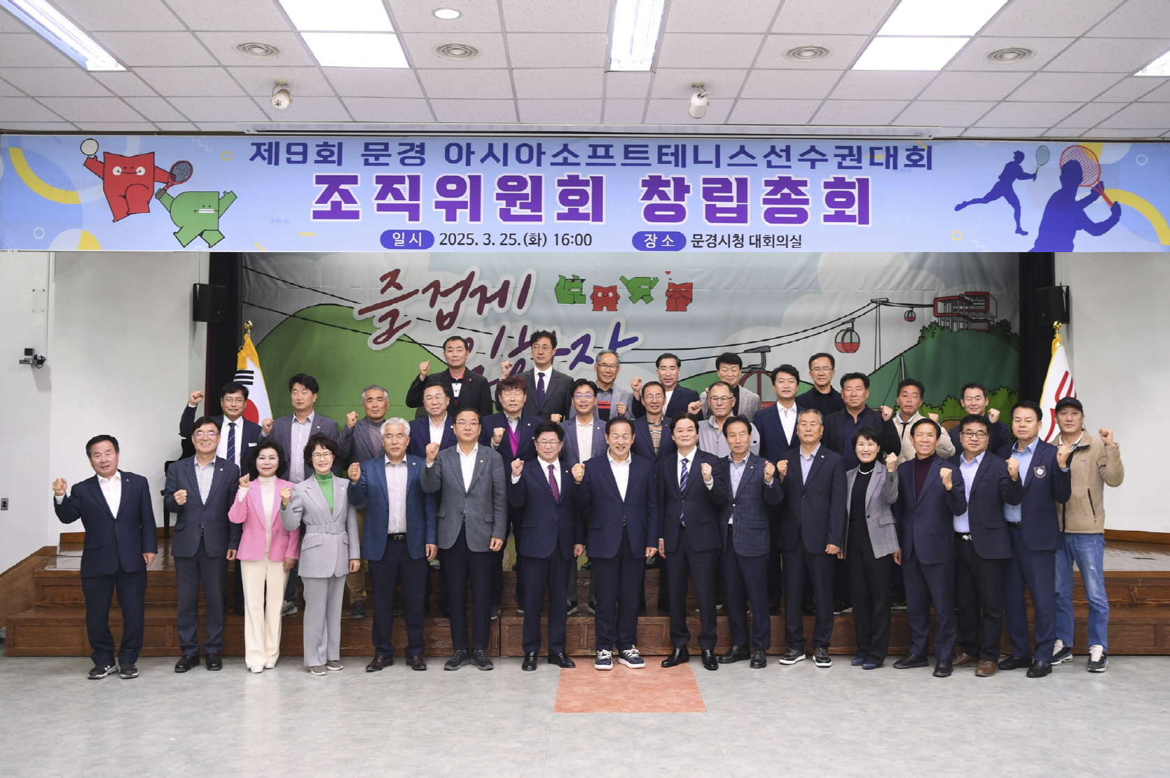 “성공적인 대회 개최를 위한 성공 다짐과 본격적인 대회 준비 돌입”