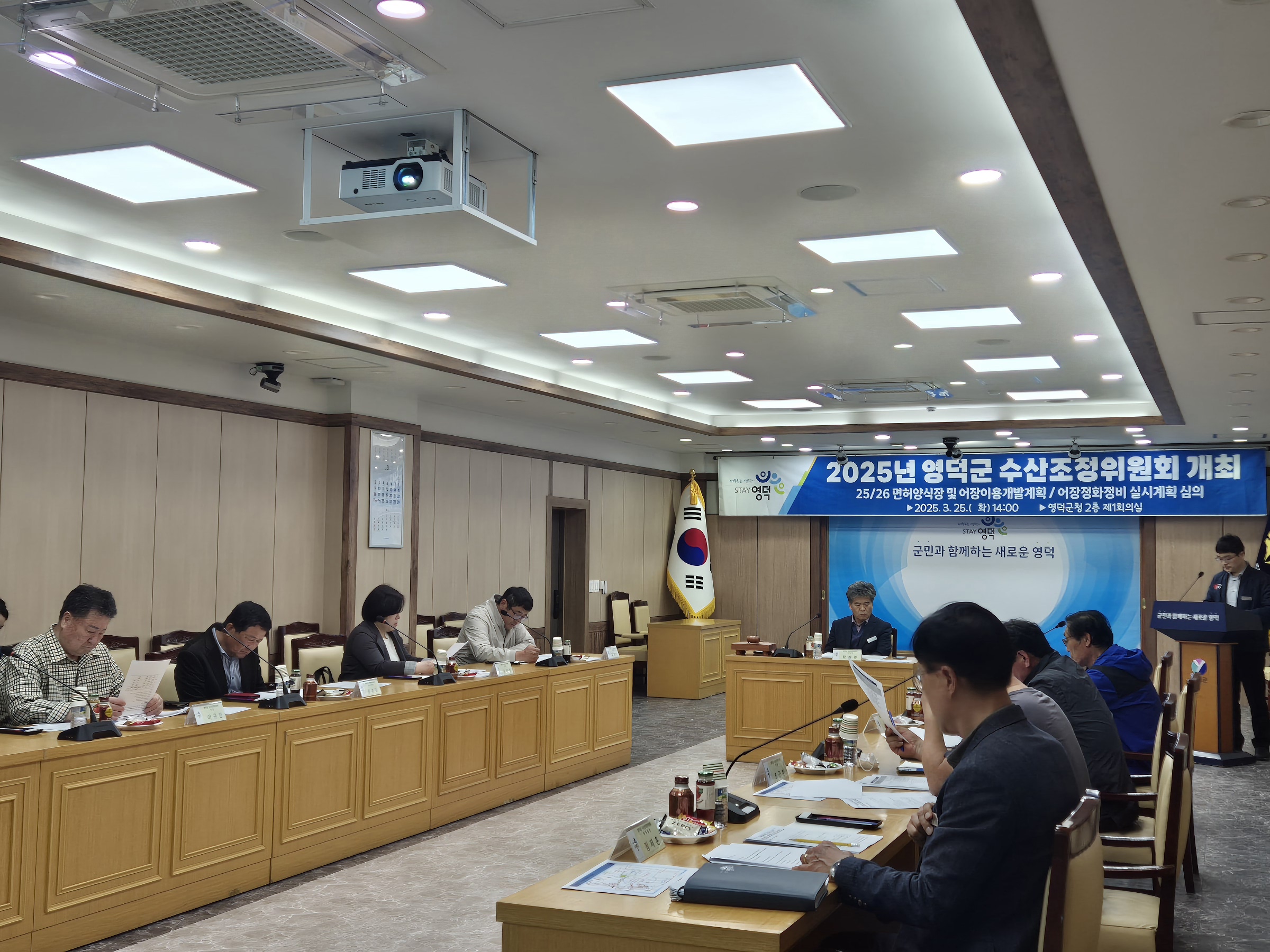 영덕군, 2025 수산조정위원회 개최
