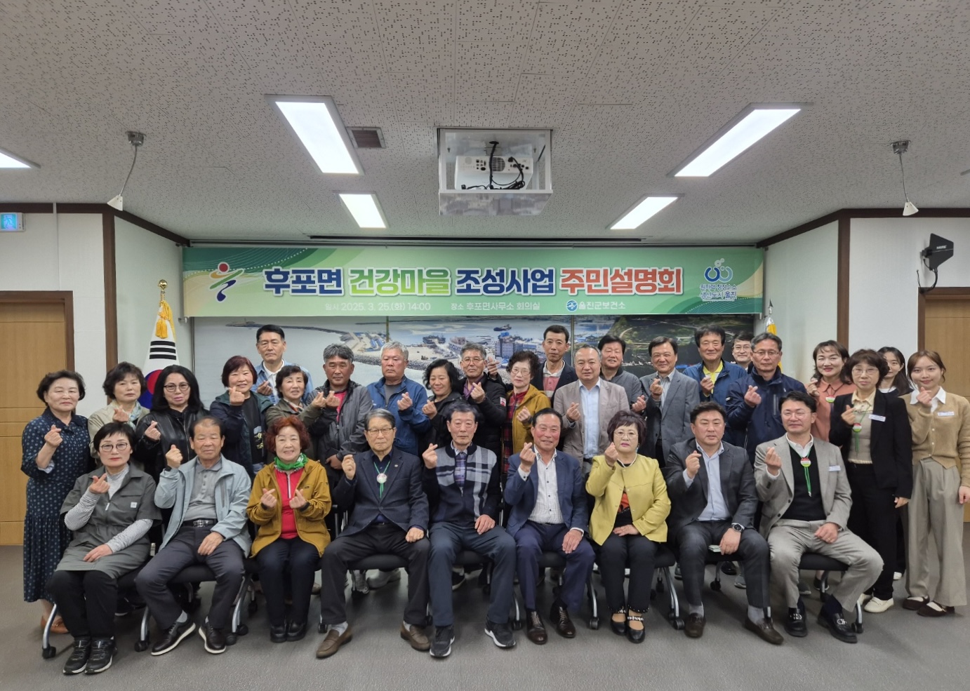 울진군, 후포면 건강마을 조성사업 주민설명회 개최