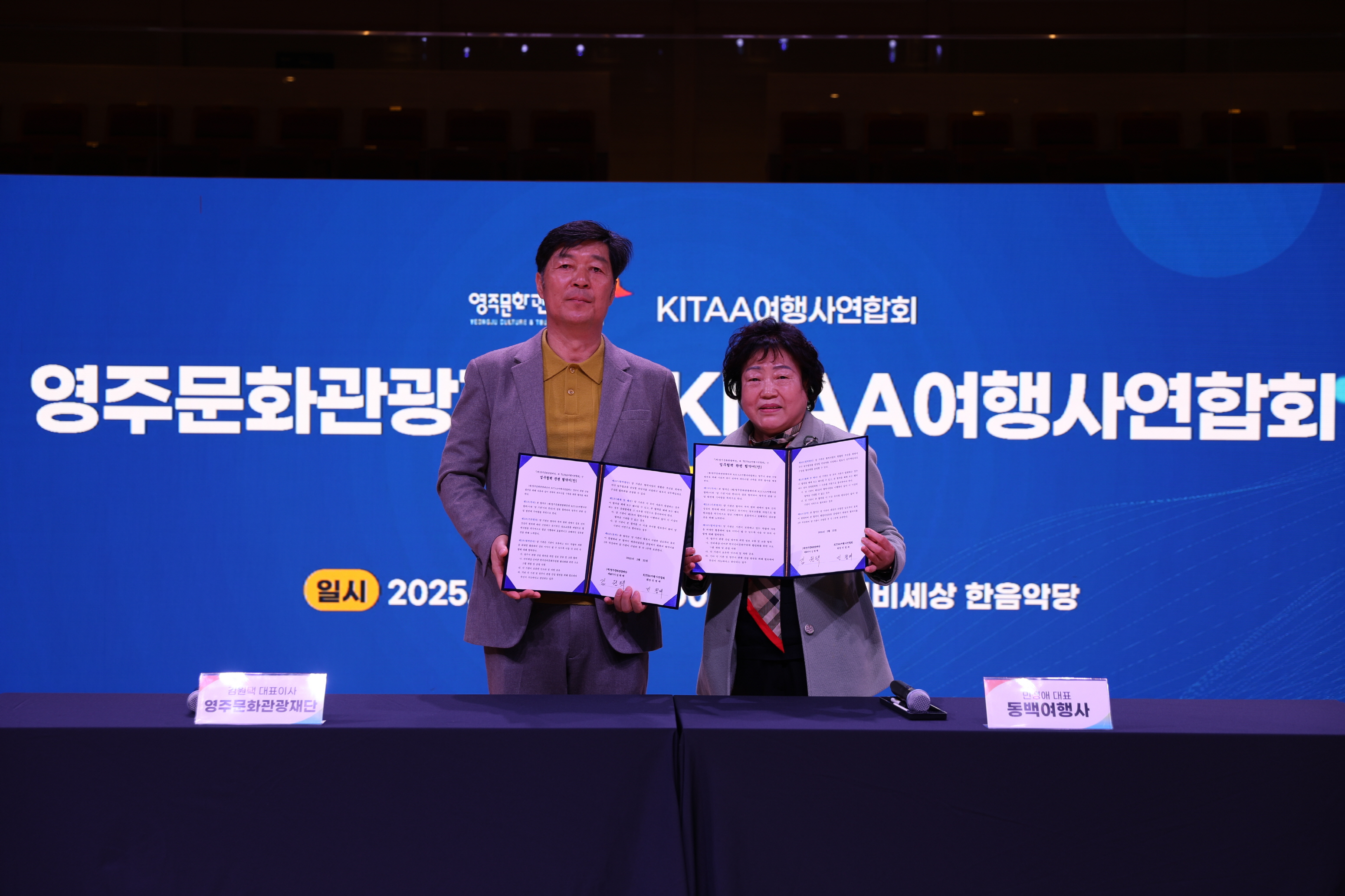 영주문화관광재단-KITAA여행사연합회와 관광활성화 업무협약(MOU) 체결