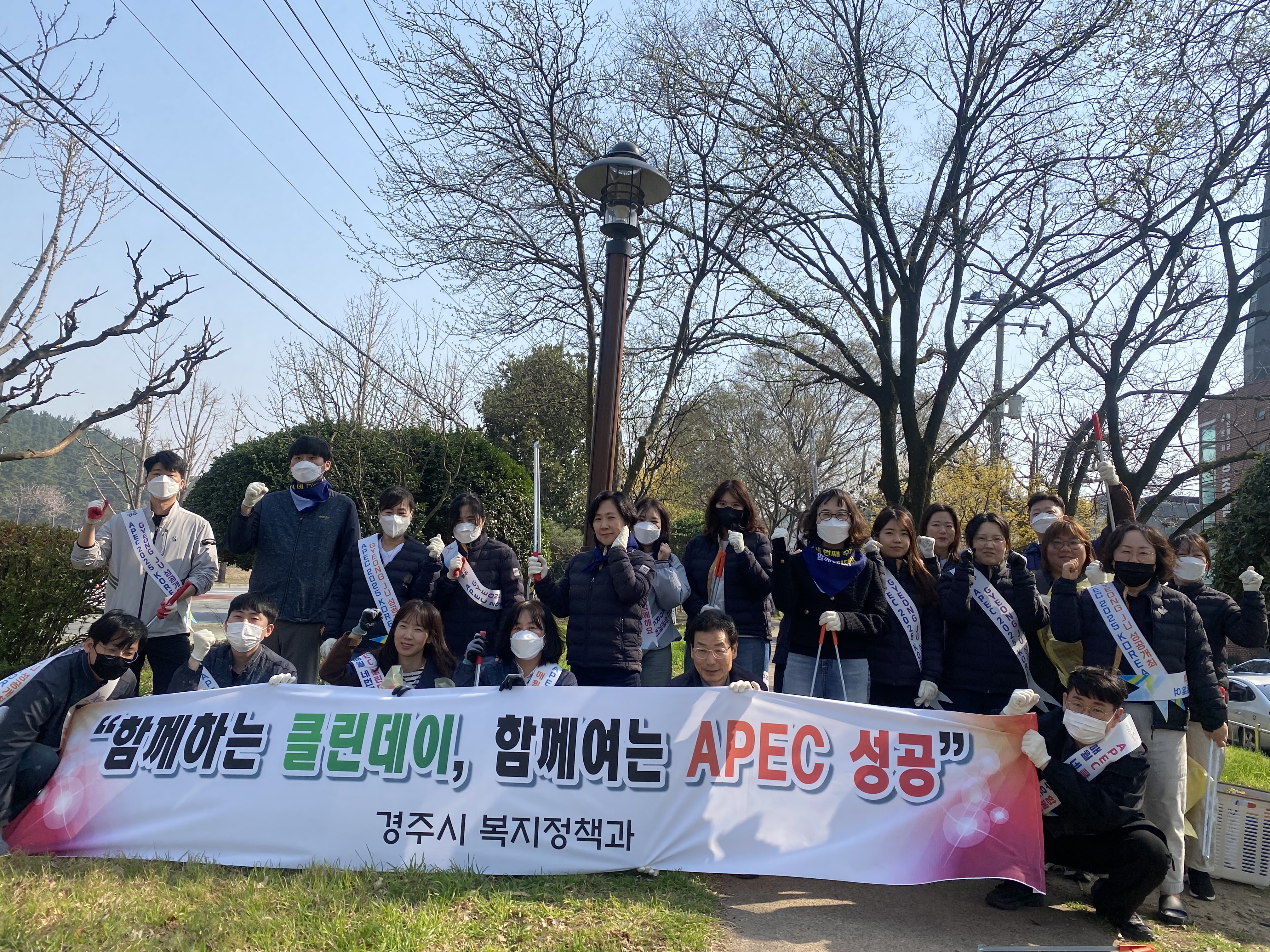 경주시 복지정책과, APEC 성공 기원 클린데이 캠페인 전개