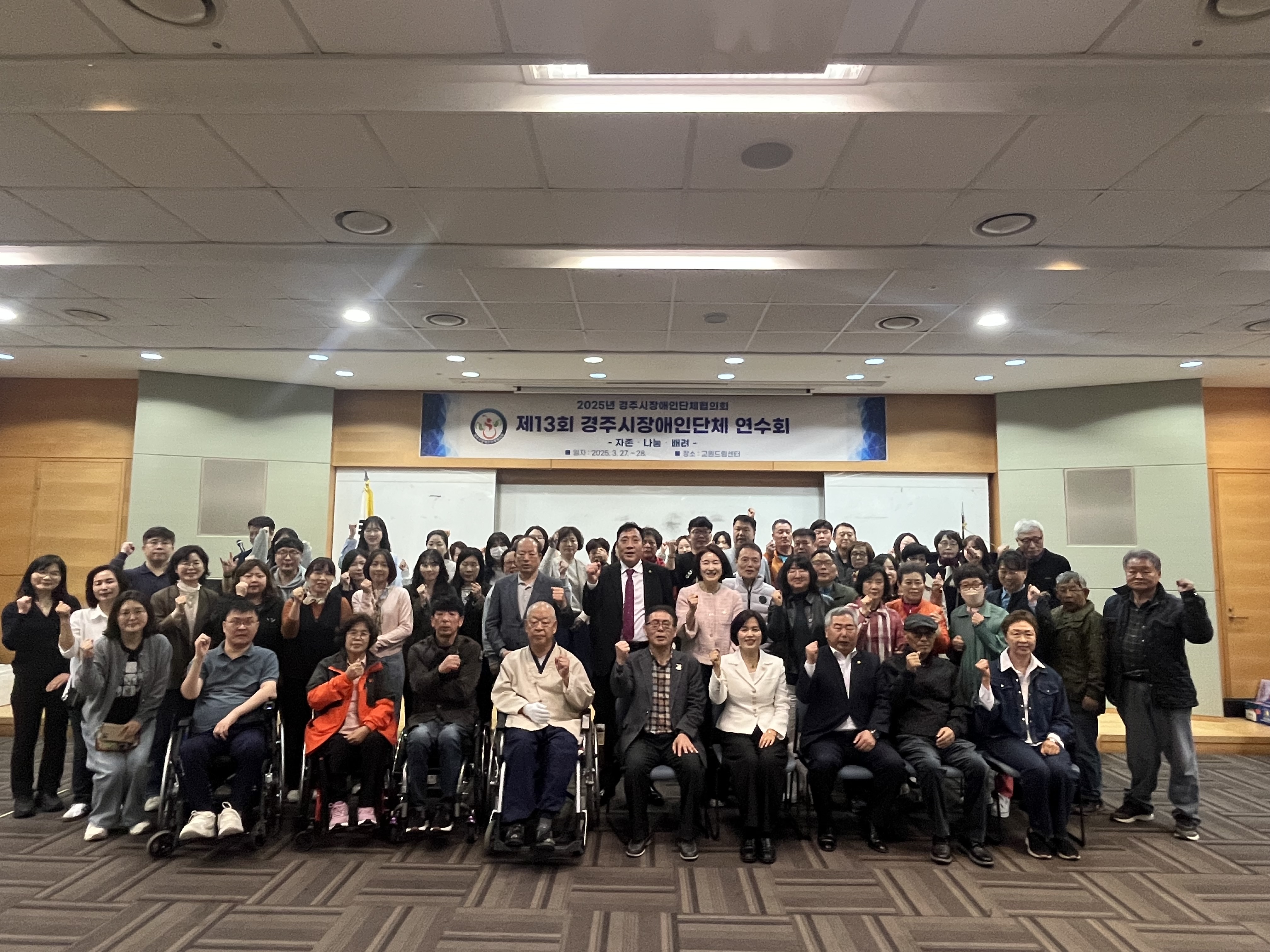 경주시, 제13회 장애인단체 연수회 개최