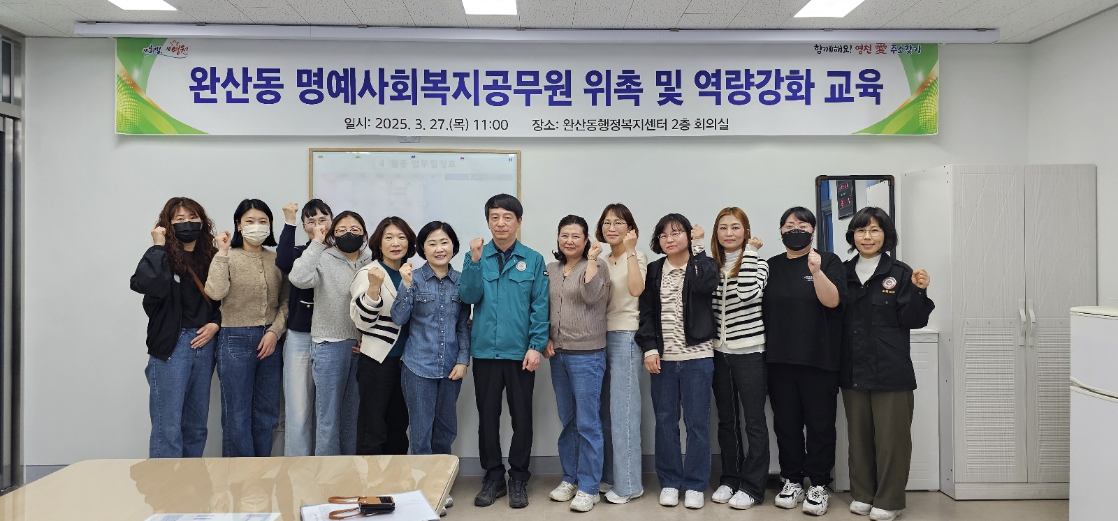 영천시 완산동, 명예사회복지공무원 신규 위촉