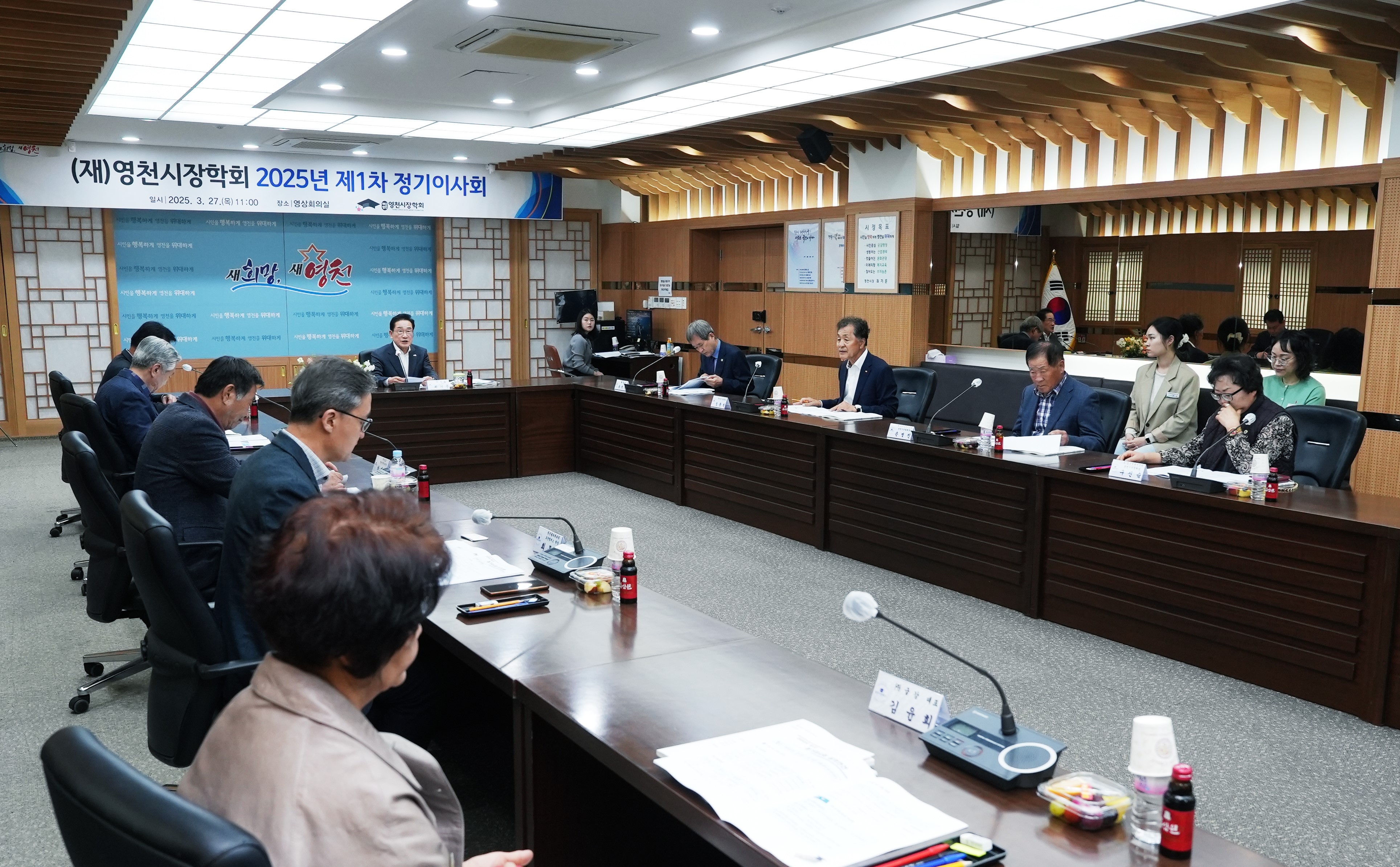 영천시장학회, 2025년 제1차 정기이사회 개최