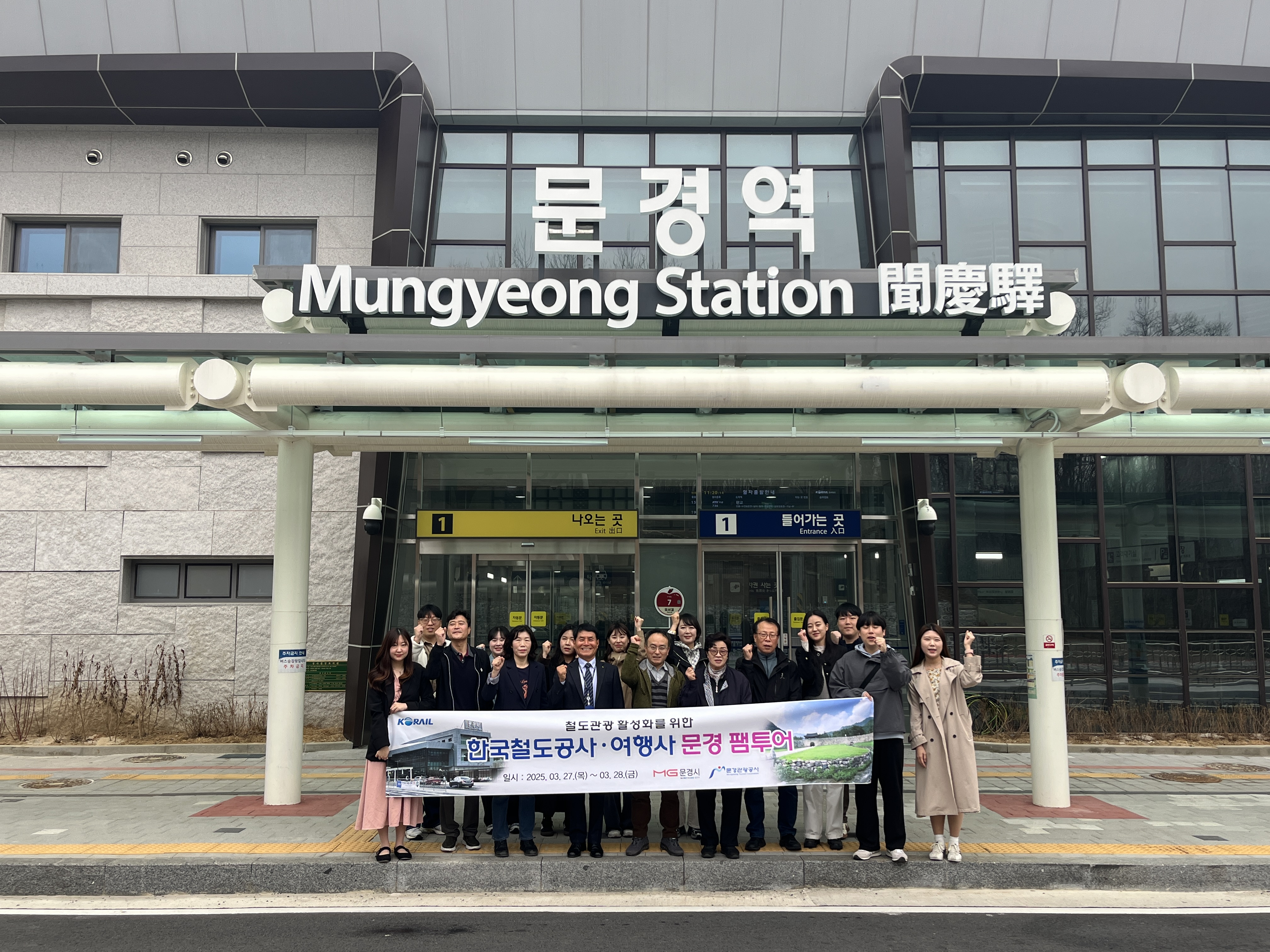 문경시, 한국철도공사·협력여행사 초청 팸투어