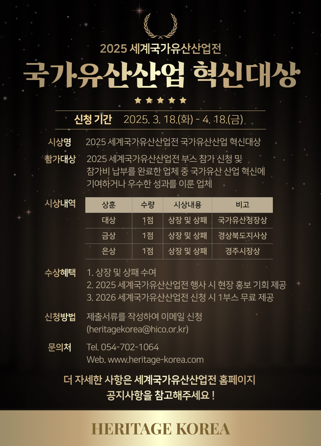 ‘2025 세계국가유산산업전’ 6월 경주서 열린다