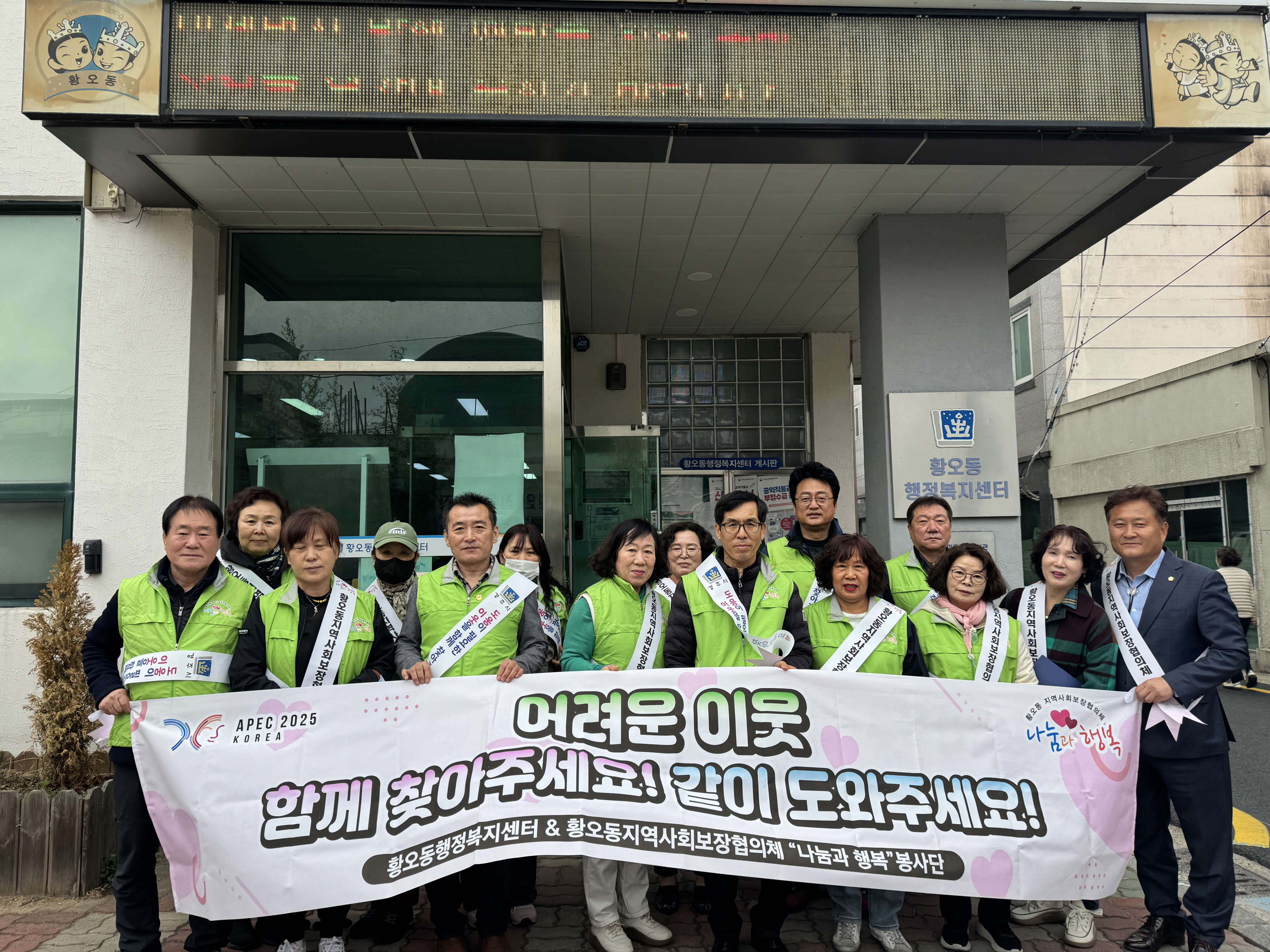 경주 황오동지역사회보장협의체, 복지사각지대 발굴 캠페인 전개