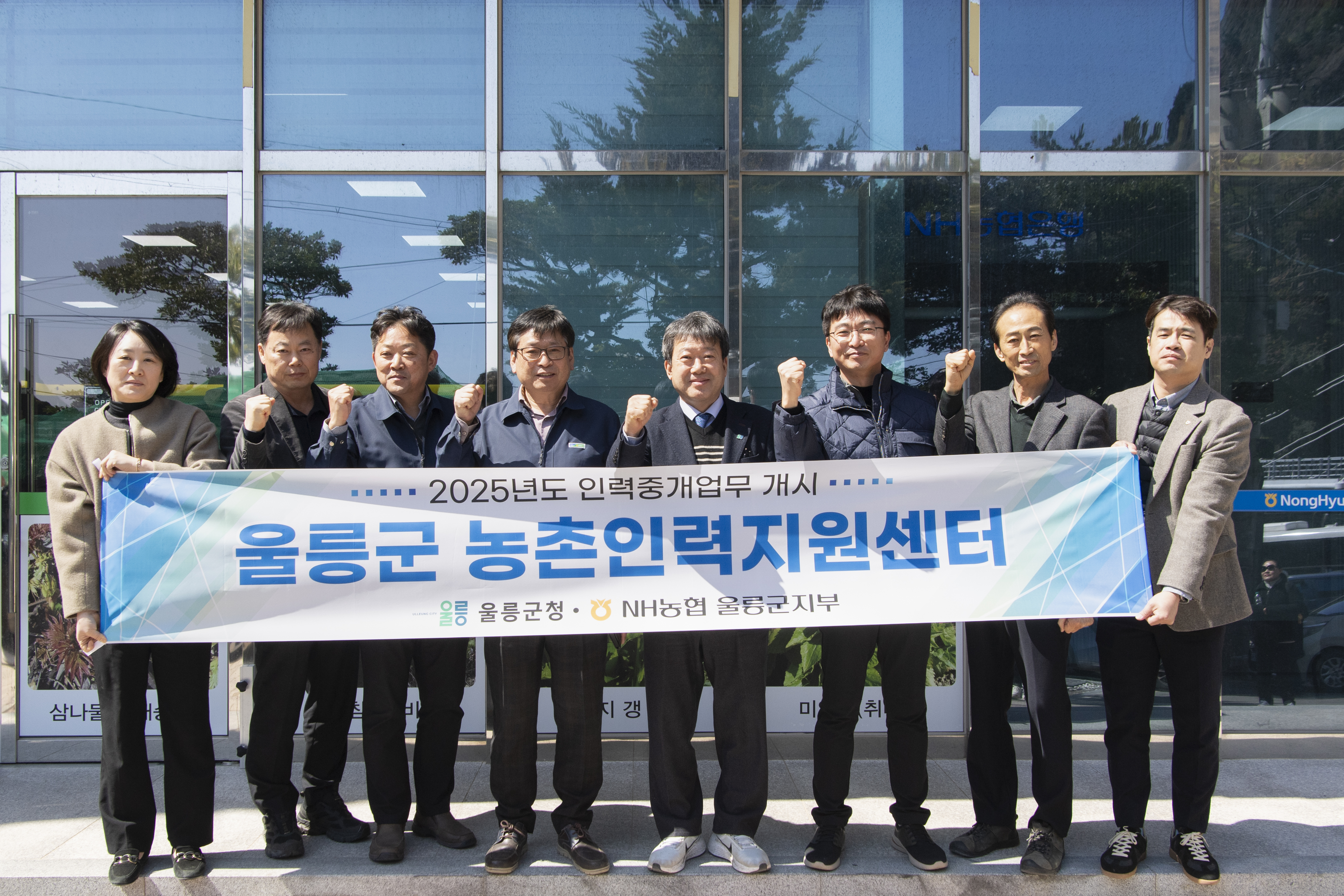 2025년 울릉군 농촌인력지원센터 개소