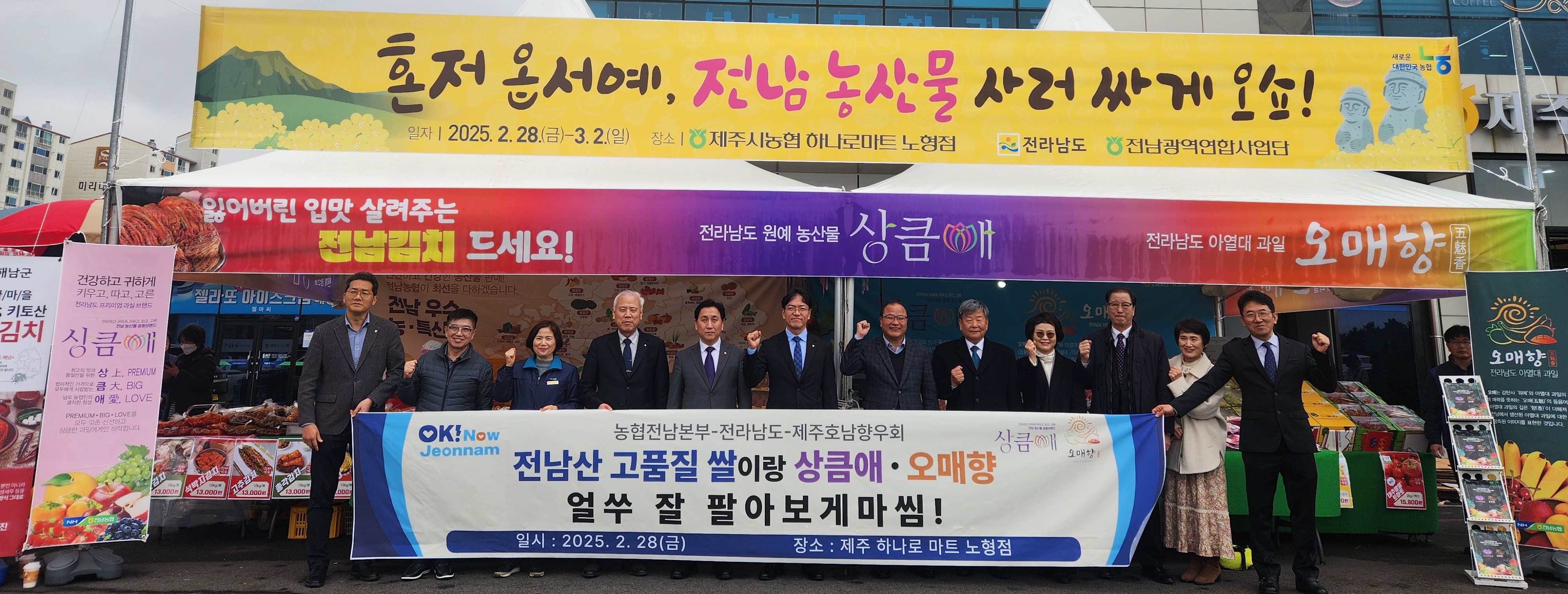전남산 고품질 쌀·김치·상큼애·오매향 잘 팔아보게마씸