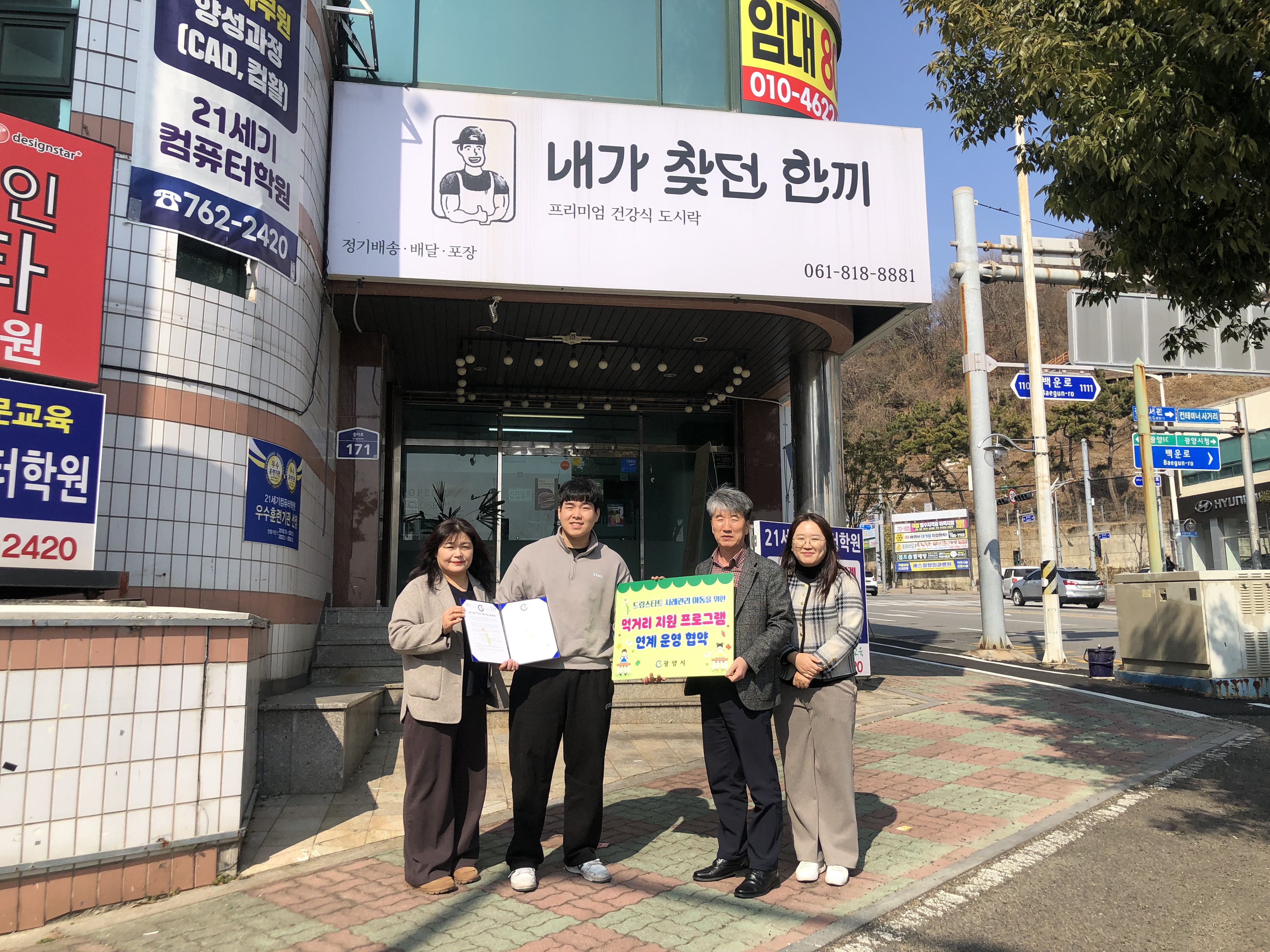광양시 드림스타트, 먹거리 지원 프로그램 연계·운영
