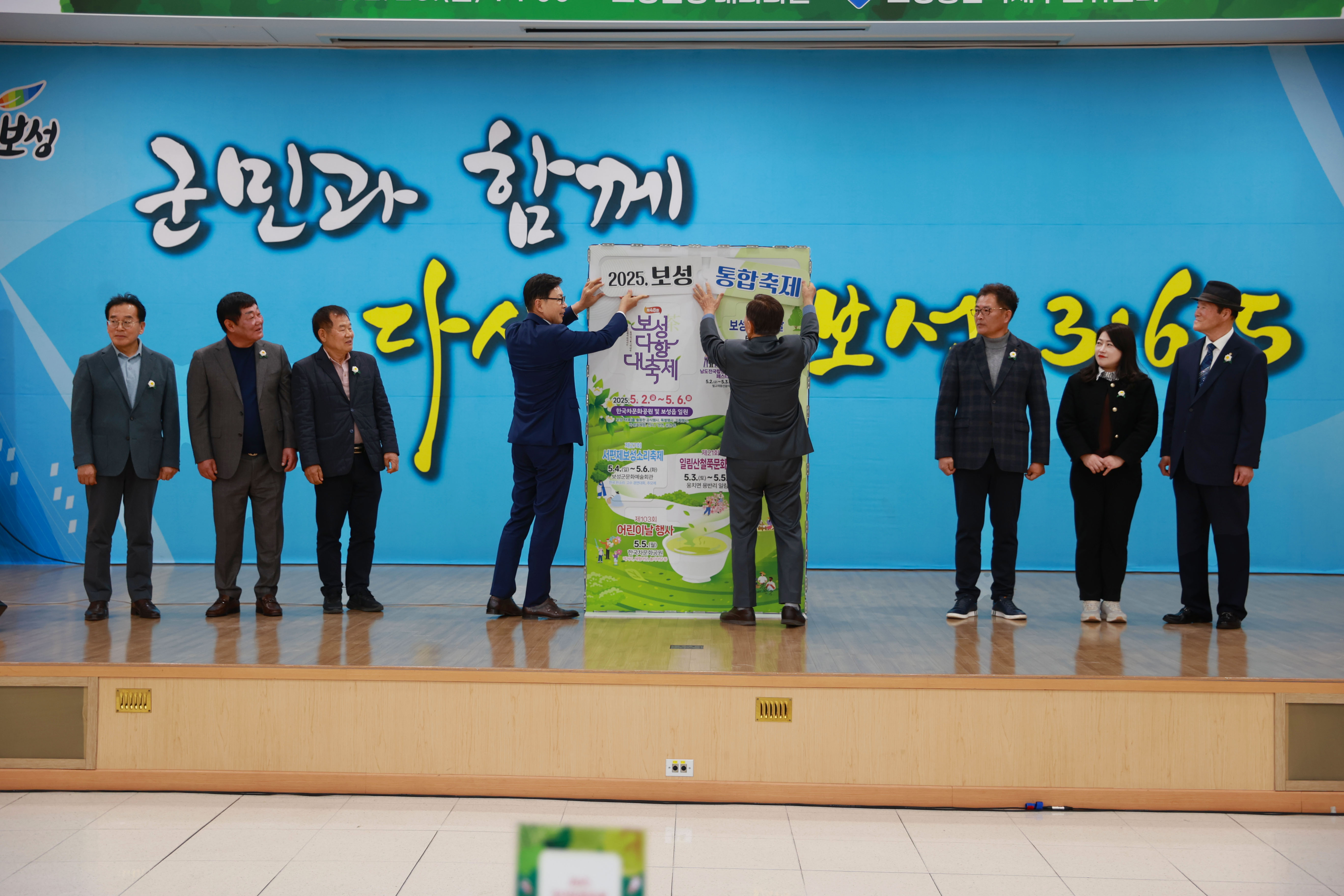 2025 보성통합축제 추진위원회 위원 위촉 및 발대식 개최