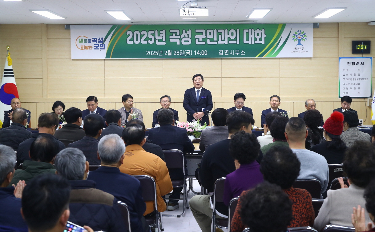 조상래 곡성군수, 군민과 함께하는 변화의 시작 ‘2025 군민과의 대화’