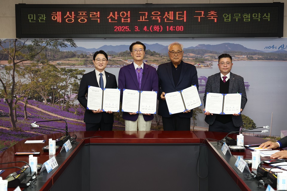신안군, 민관 해상풍력산업 교육센터 구축 업무협약 체결