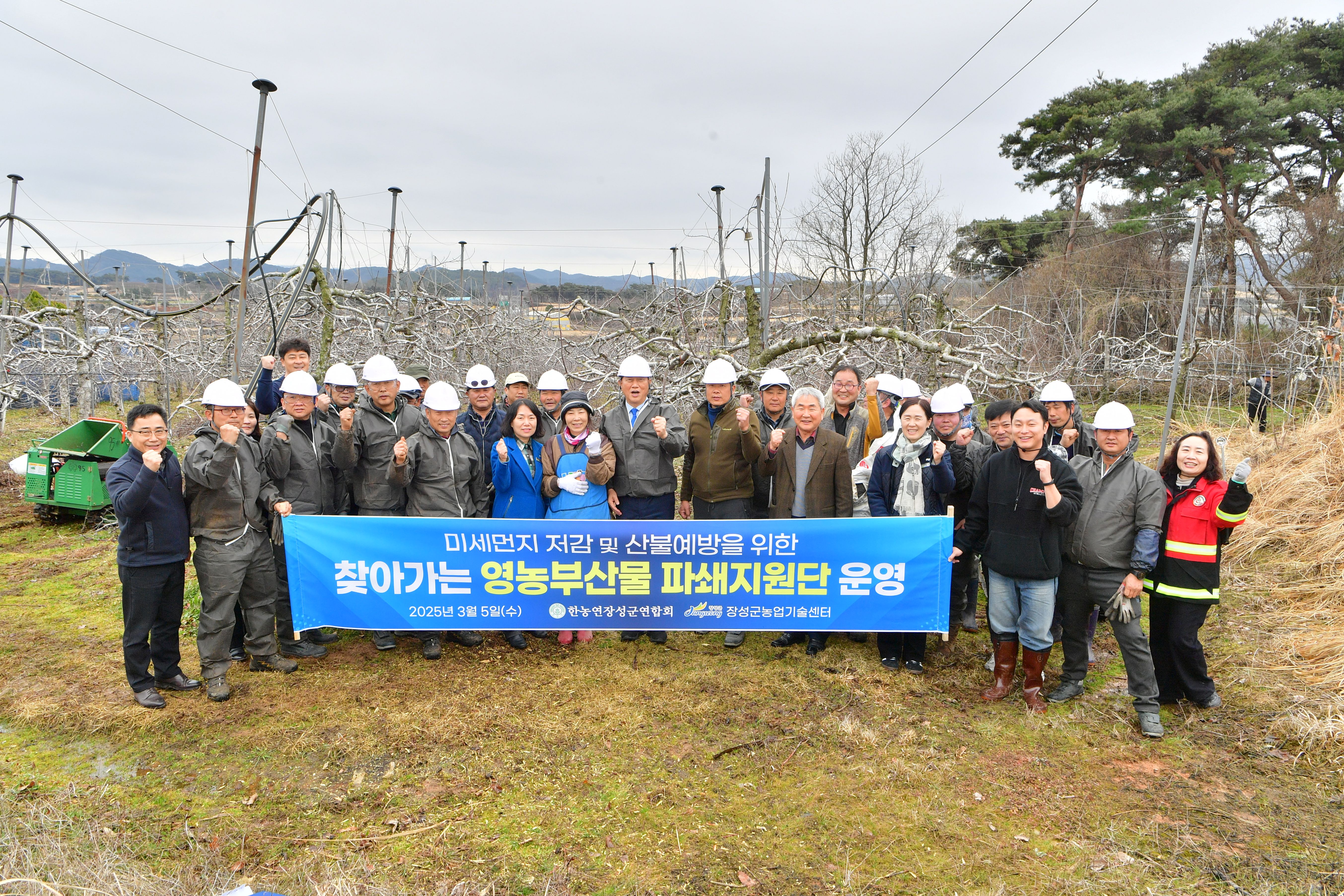 장성군 영농부산물 파쇄지원단, 5일부터 활동 시작
